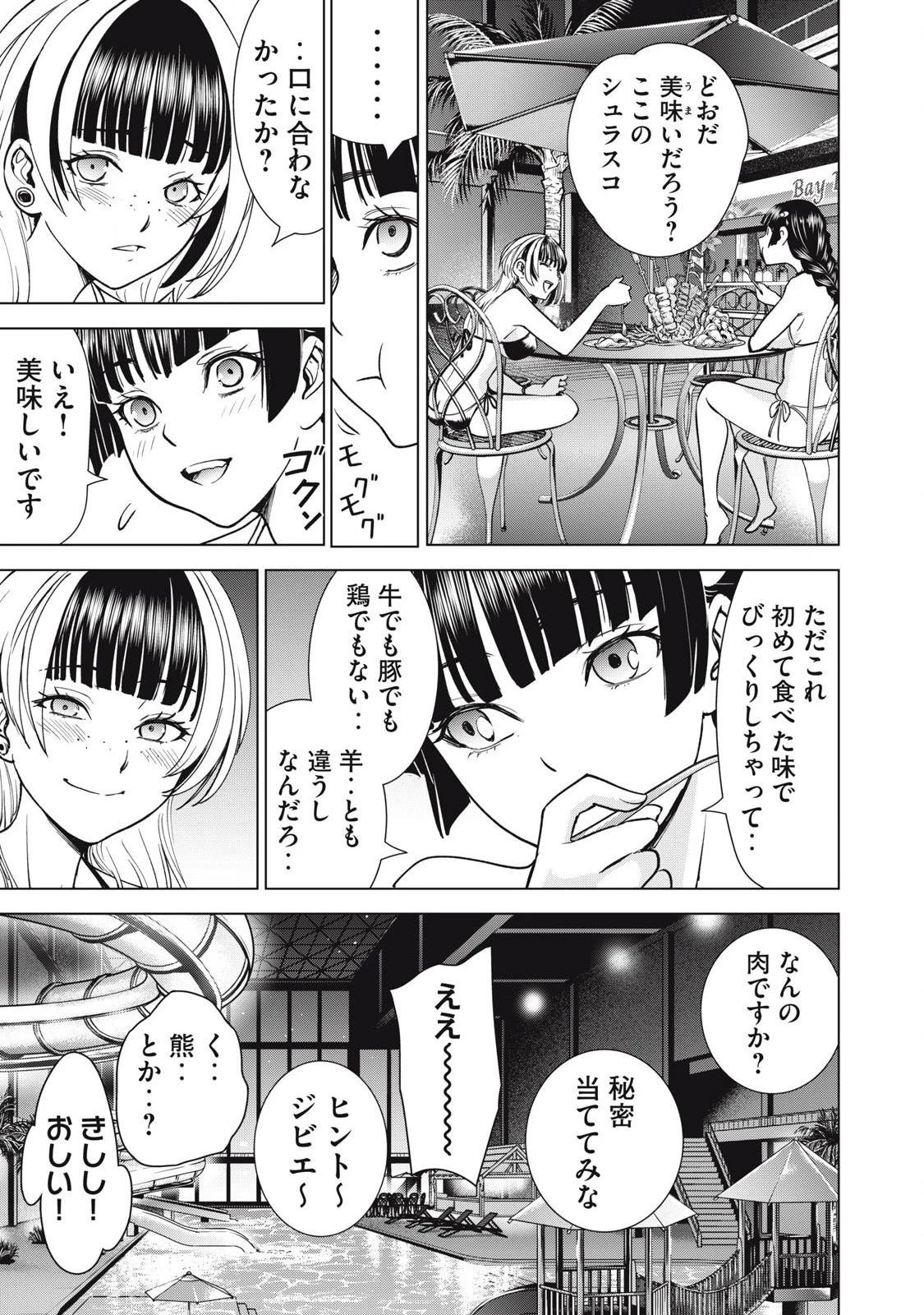 サタノファニ 第300話 - 15