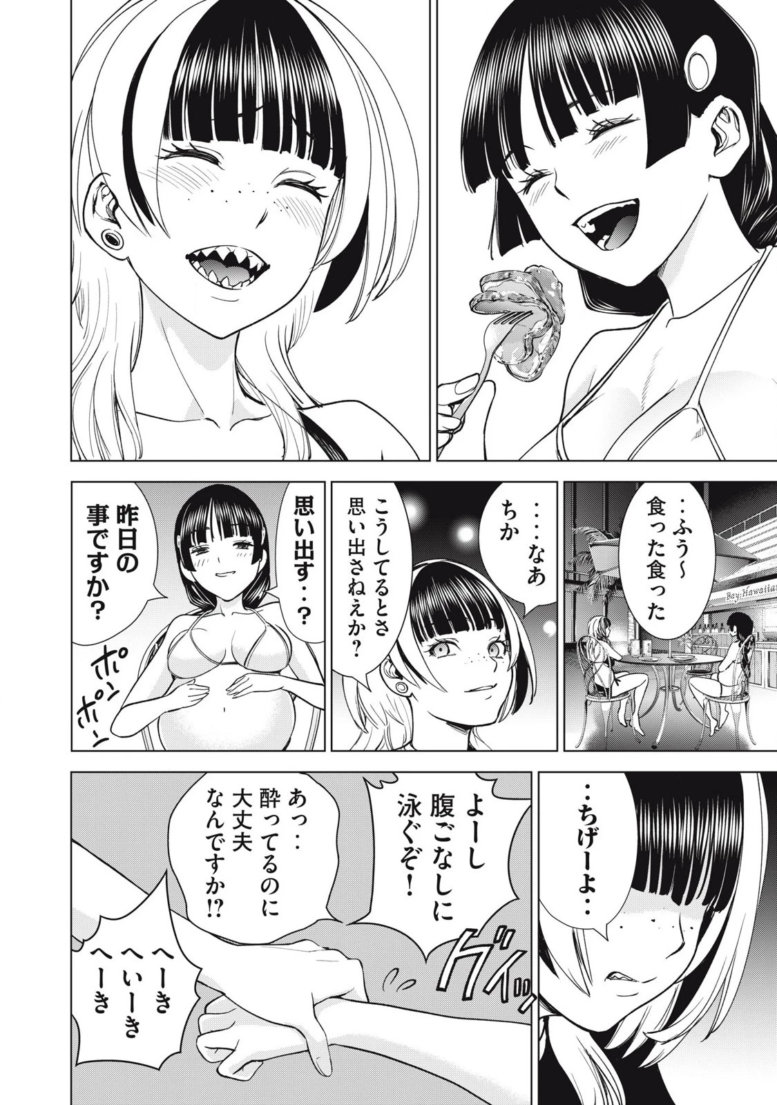 サタノファニ 第300話 - 16