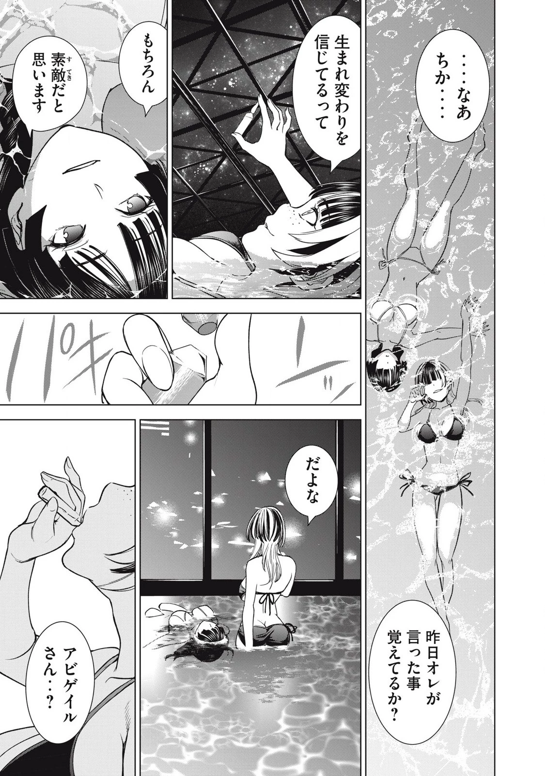 サタノファニ 第300話 - 17