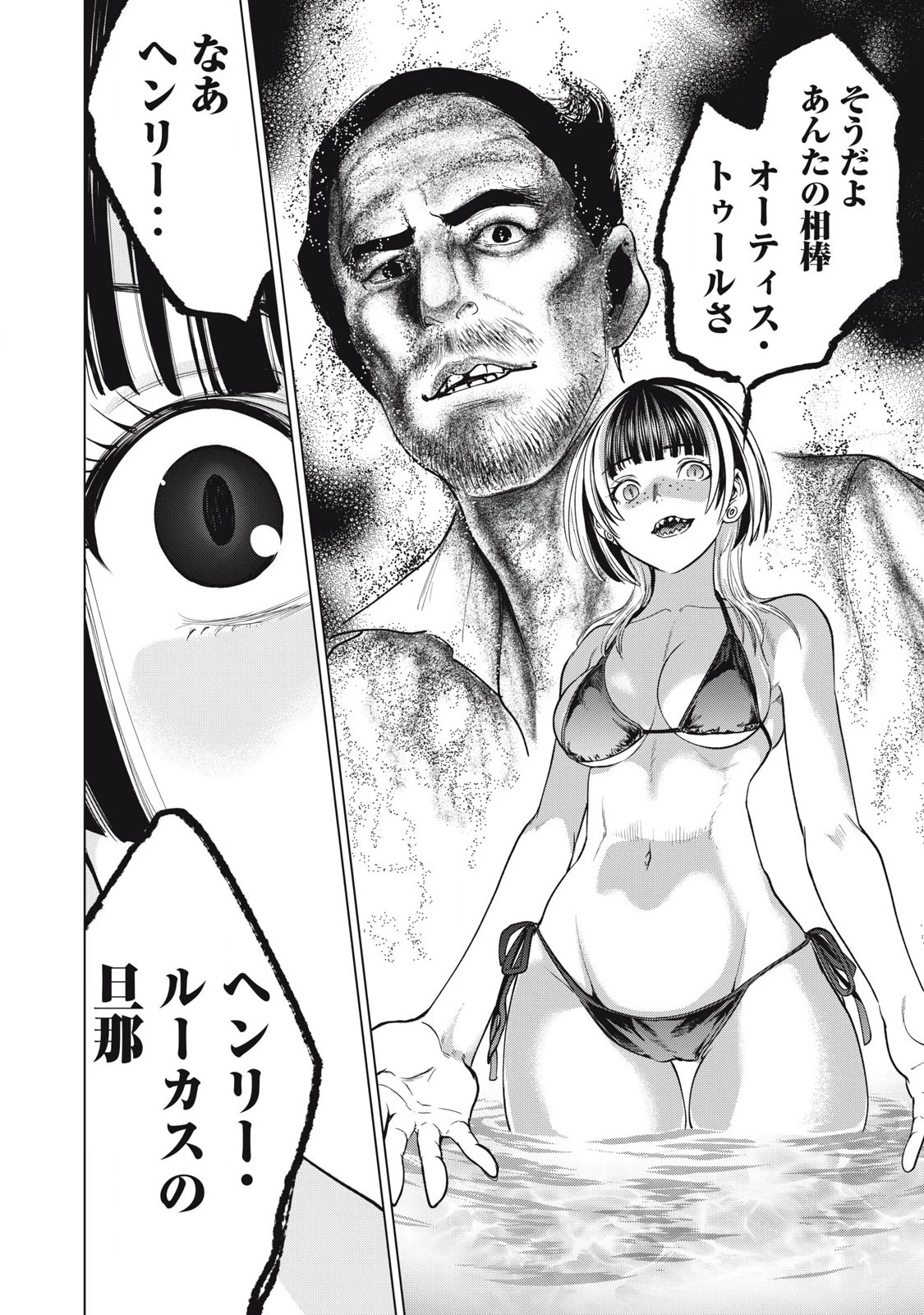 サタノファニ 第300話 - 20