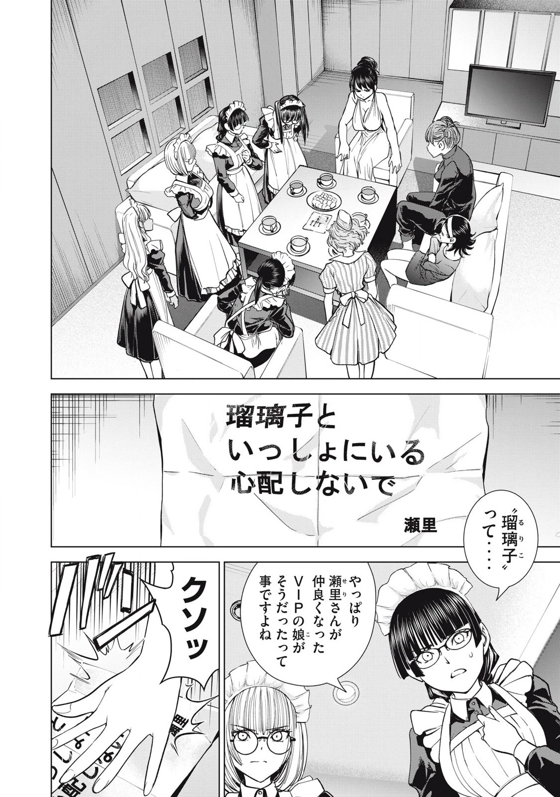 サタノファニ 第299話 - 2