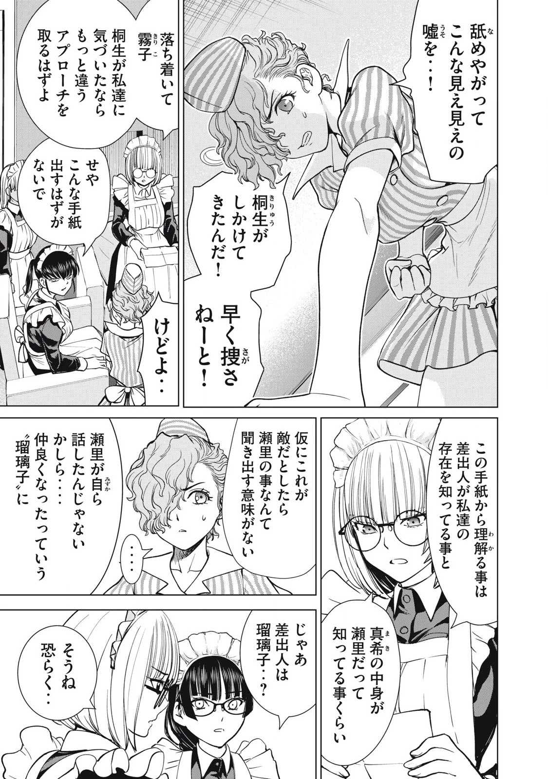 サタノファニ 第299話 - 3