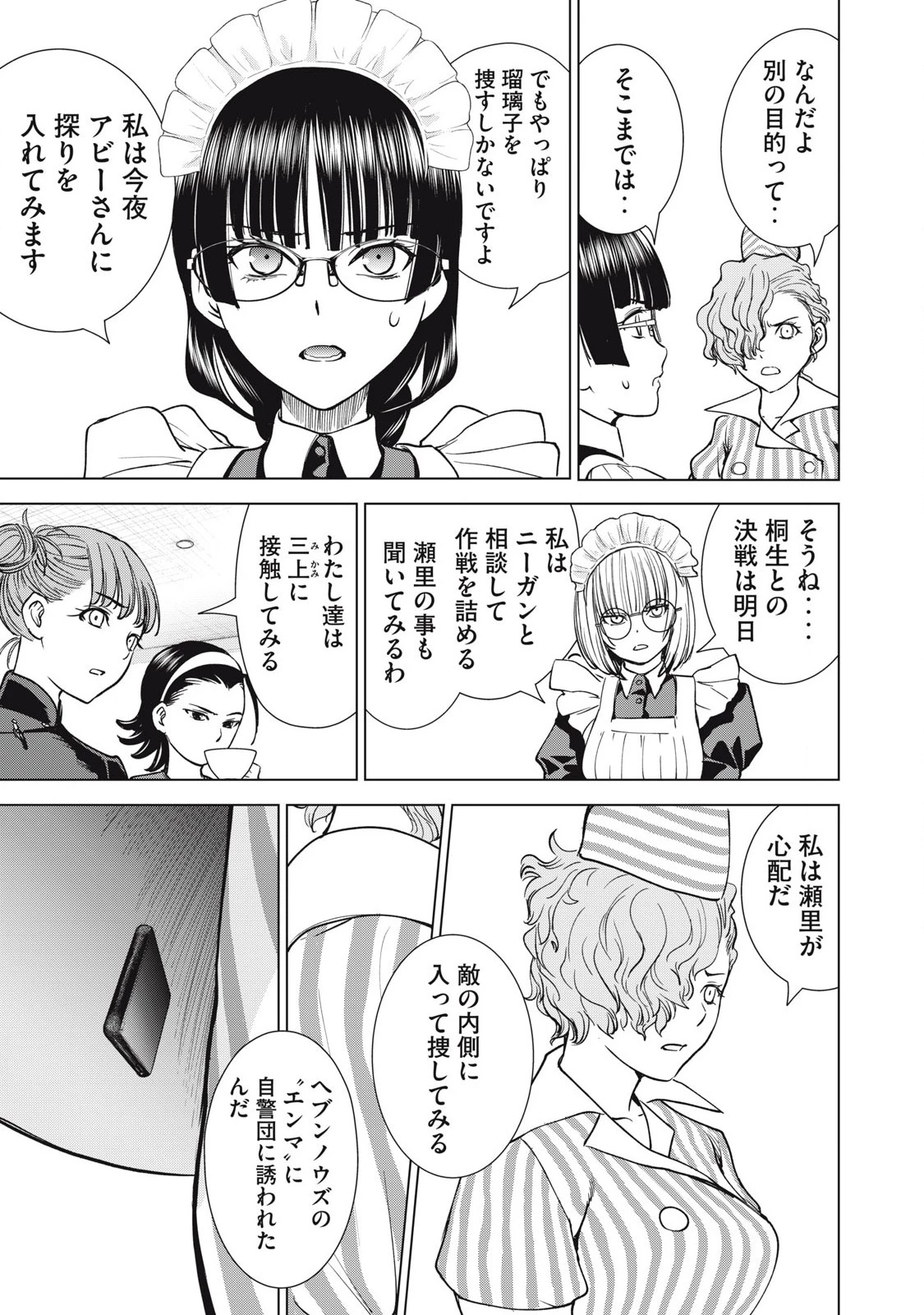サタノファニ 第299話 - 5