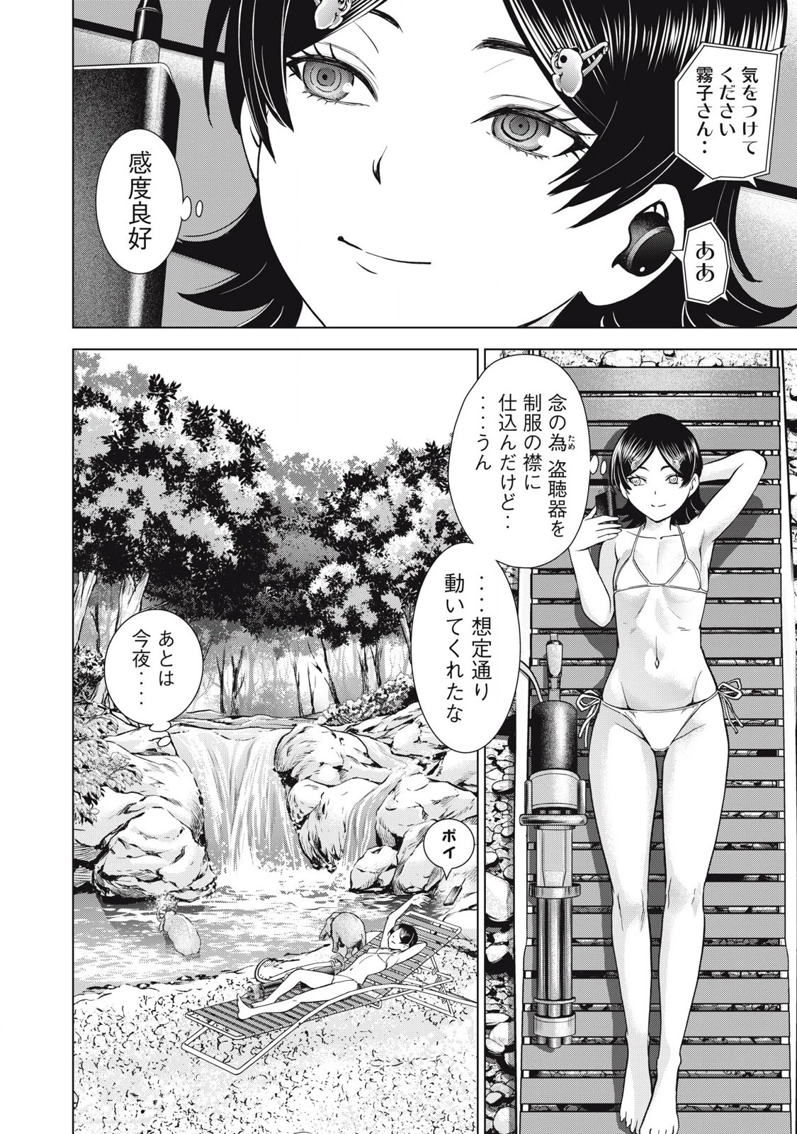 サタノファニ 第299話 - 6