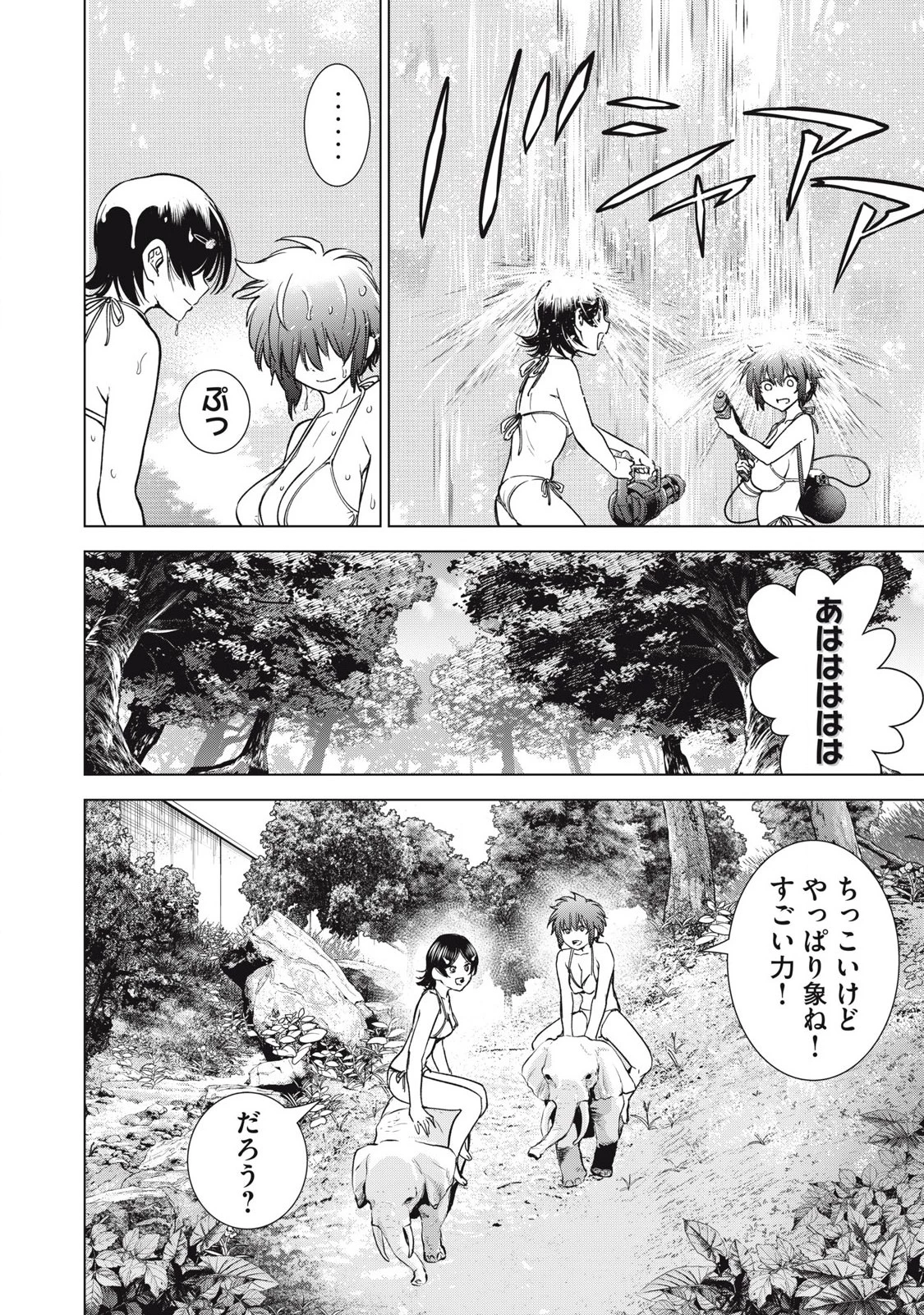 サタノファニ 第299話 - 10