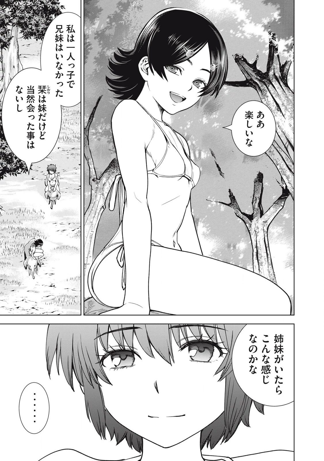 サタノファニ 第299話 - 11