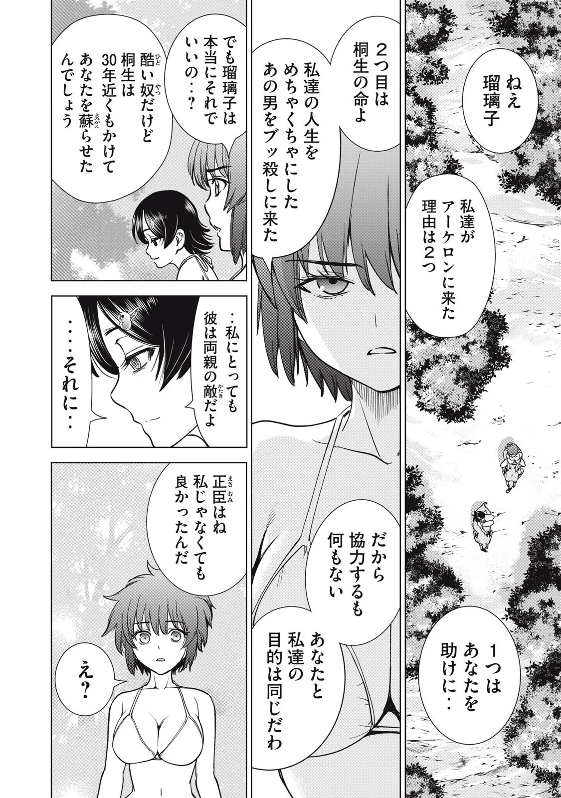 サタノファニ 第299話 - 12