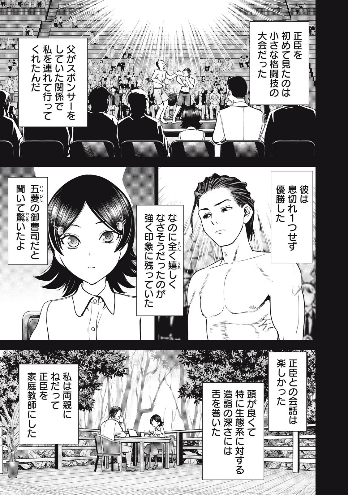 サタノファニ 第299話 - 13