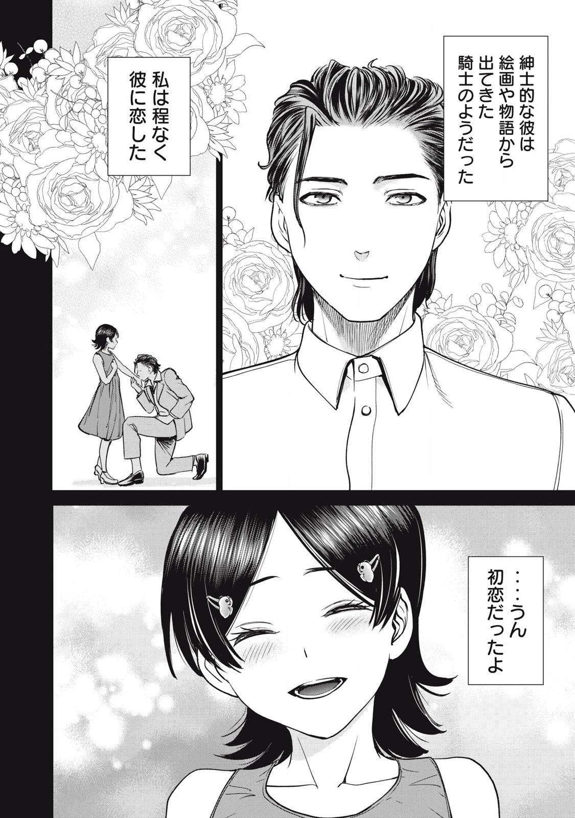 サタノファニ 第299話 - 14