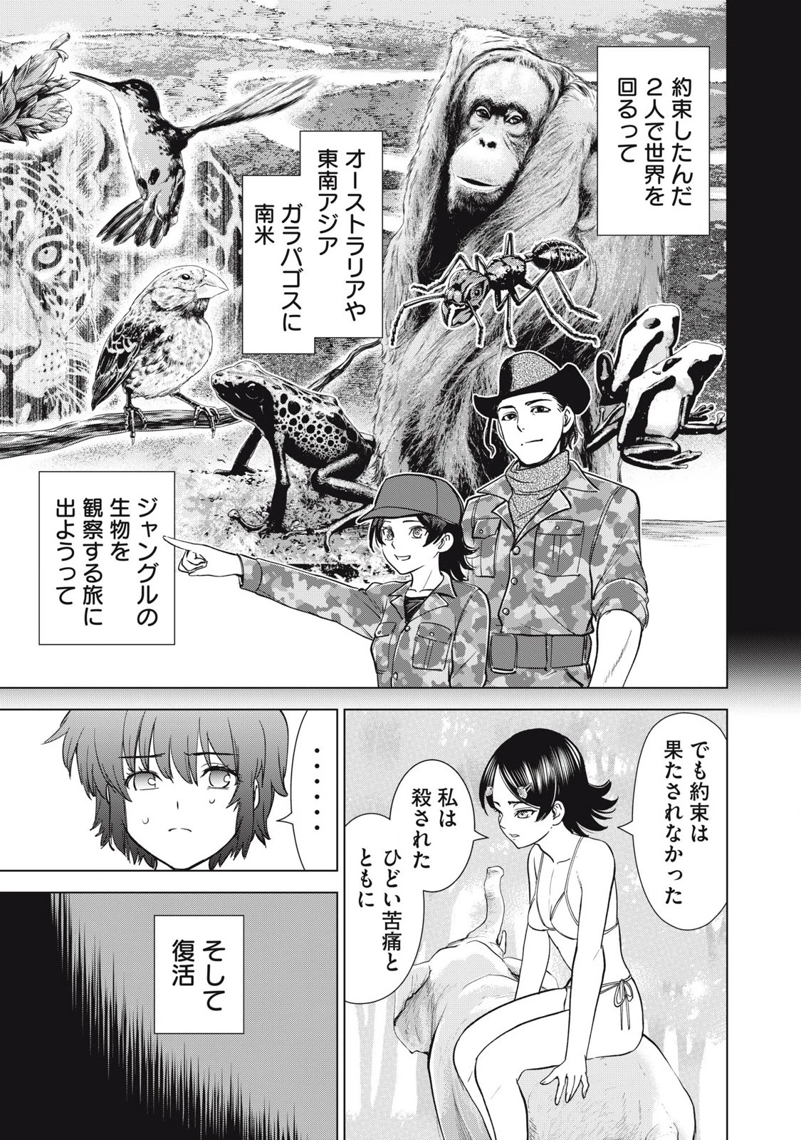 サタノファニ 第299話 - 15