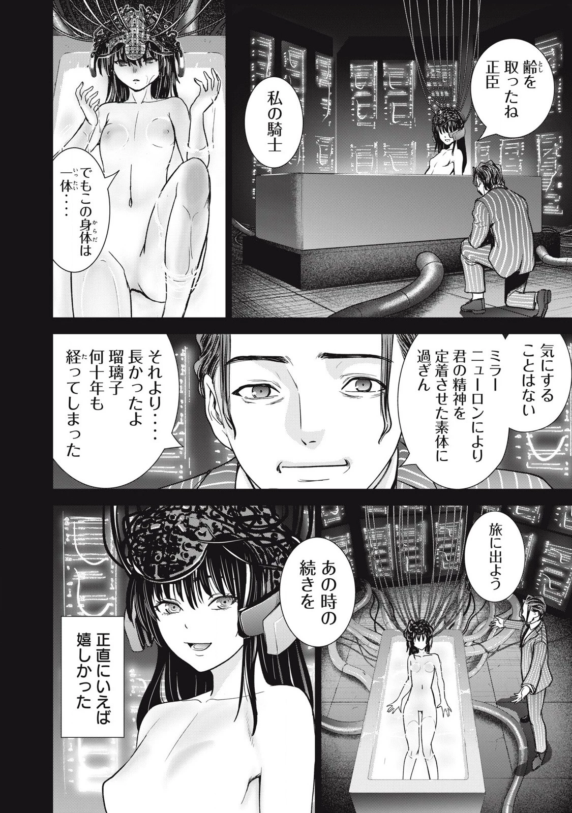 サタノファニ 第299話 - 16