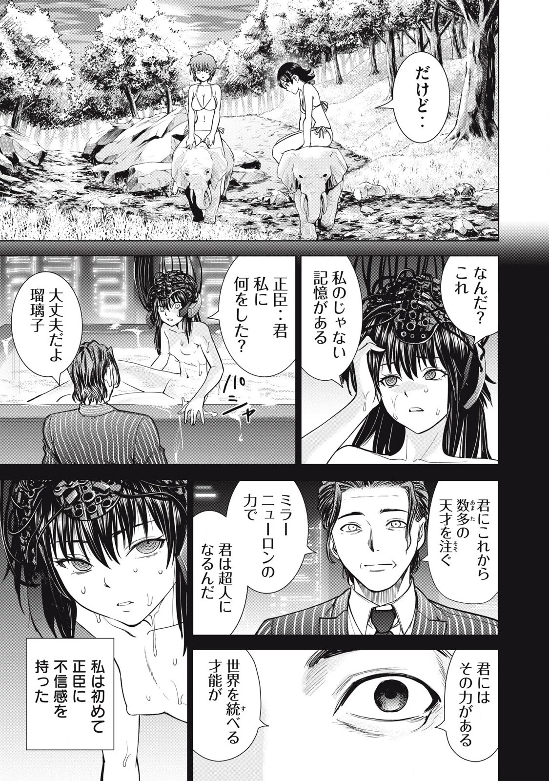 サタノファニ 第299話 - 17