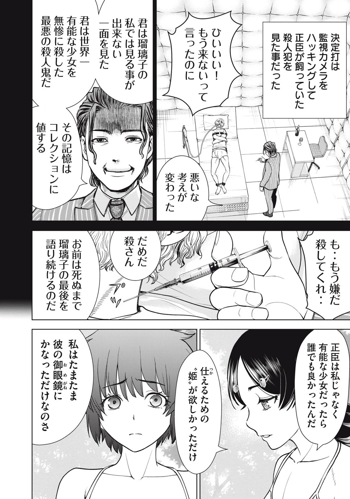 サタノファニ 第299話 - 18