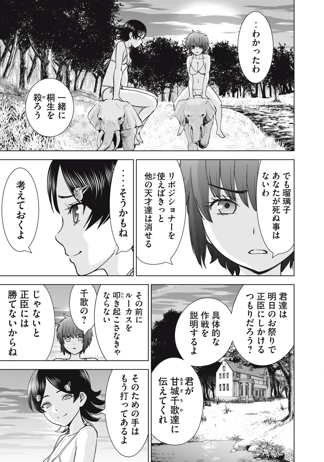 サタノファニ 第299話 - 19