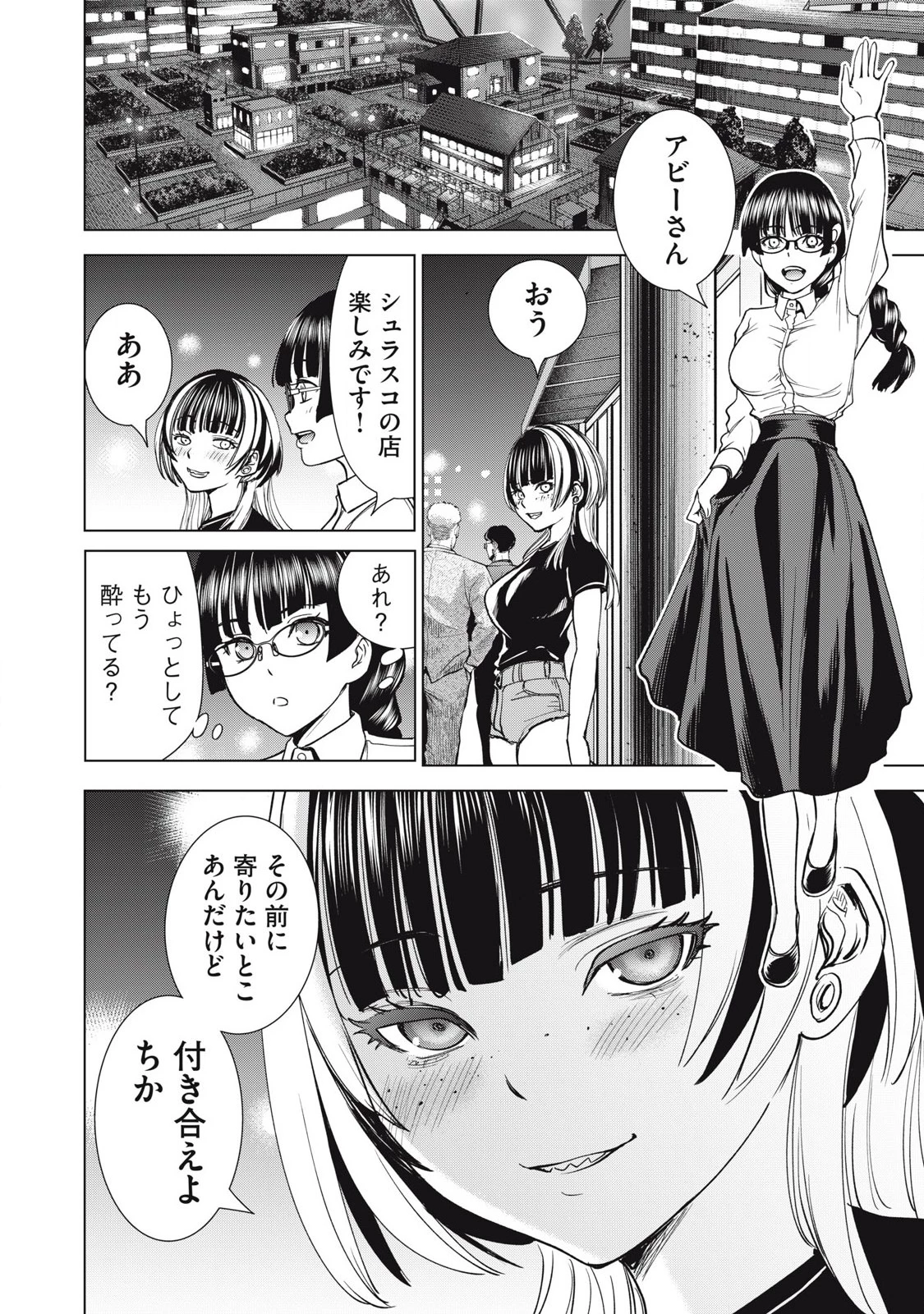 サタノファニ 第299話 - 20
