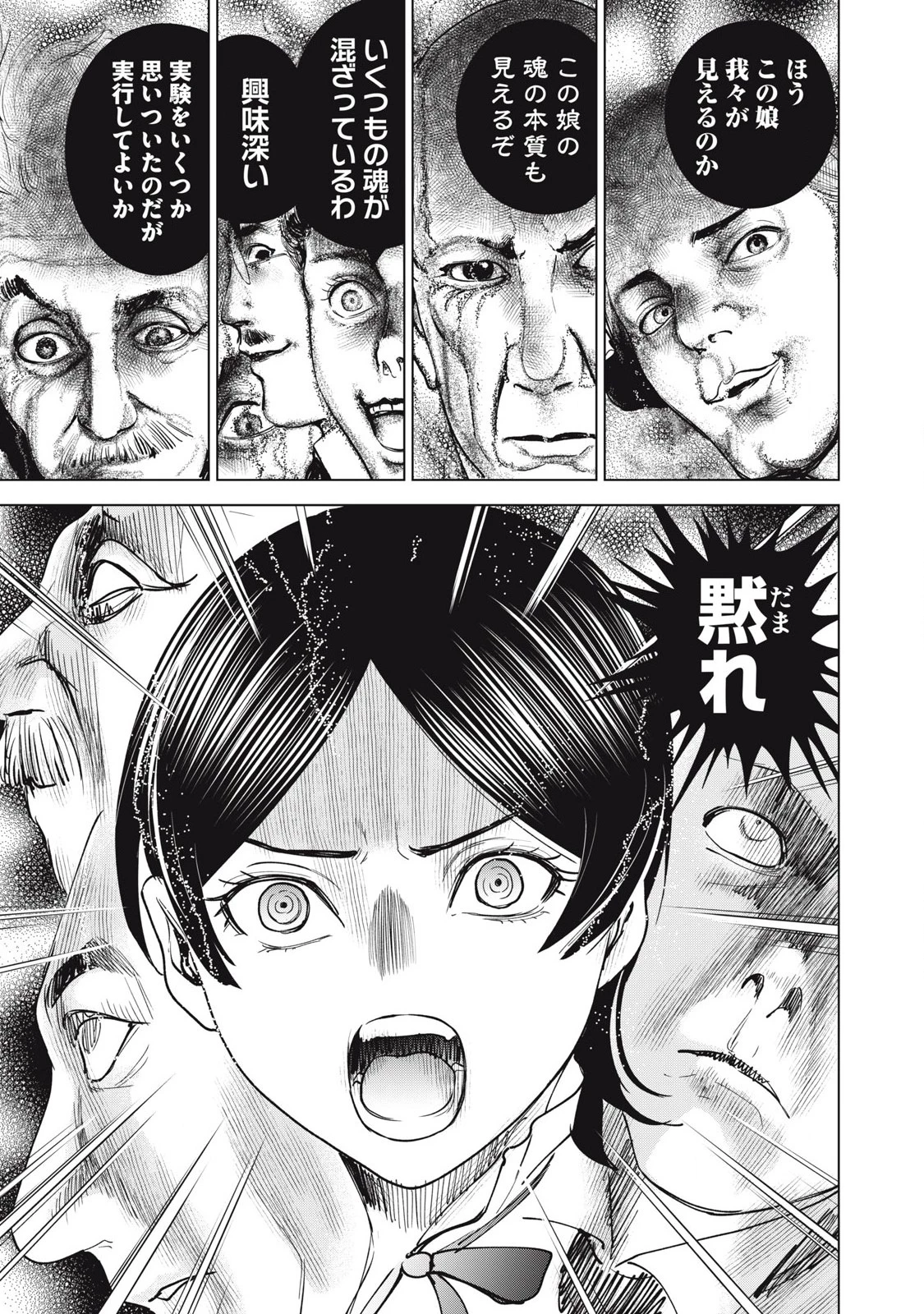 サタノファニ 第298話 - 3