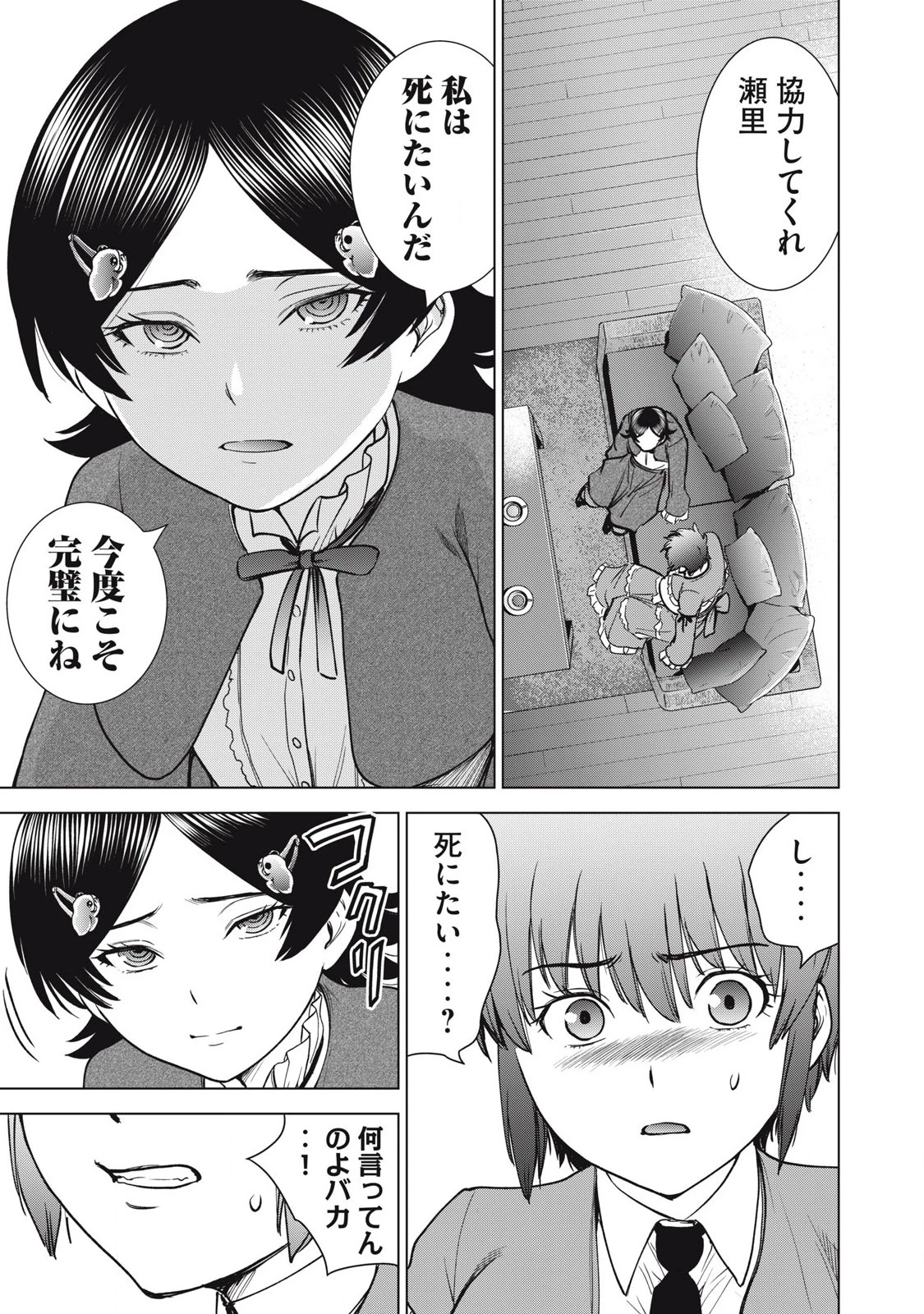 サタノファニ 第298話 - 5