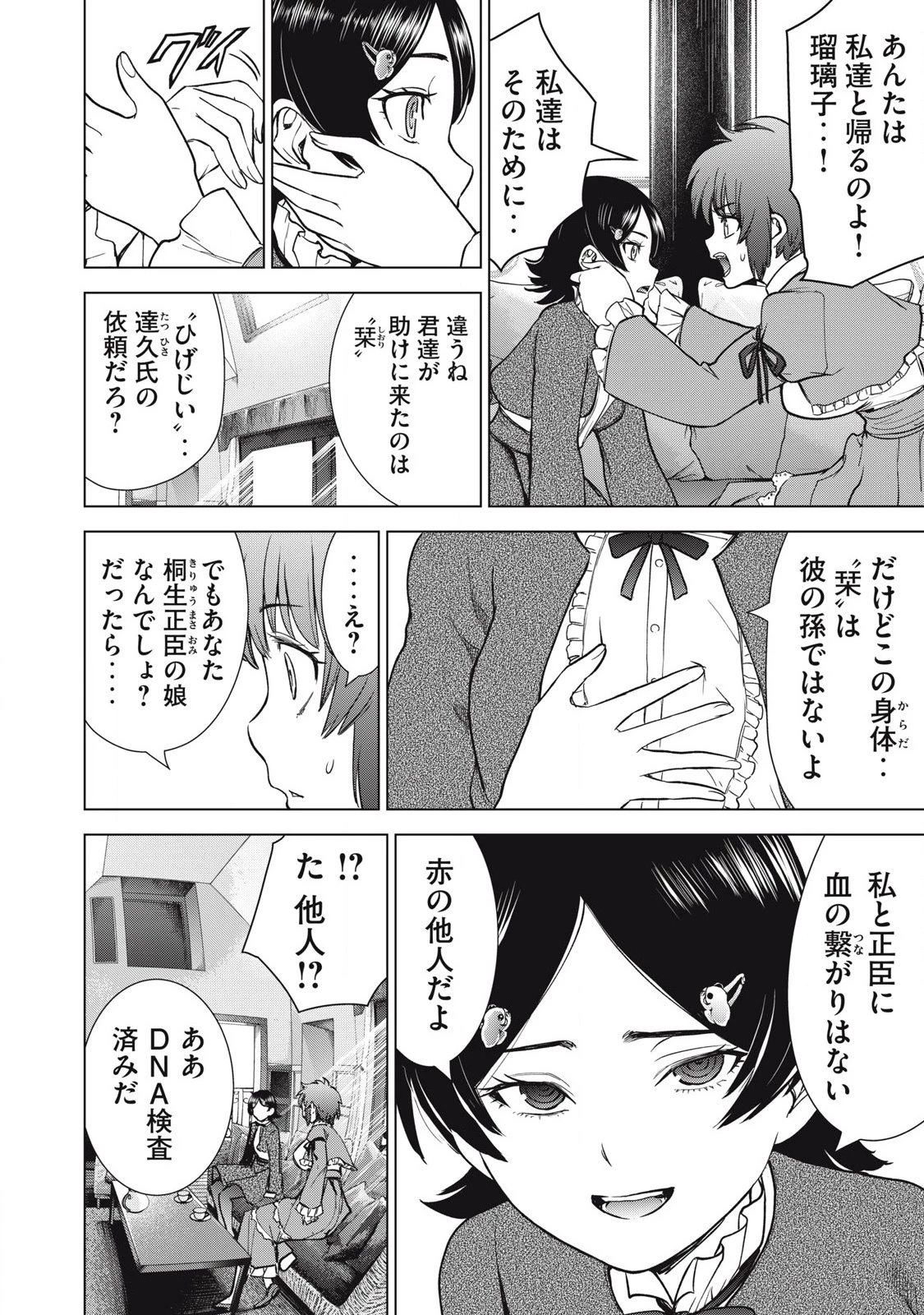 サタノファニ 第298話 - 6