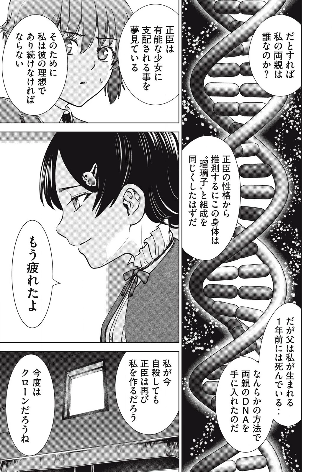 サタノファニ 第298話 - 7