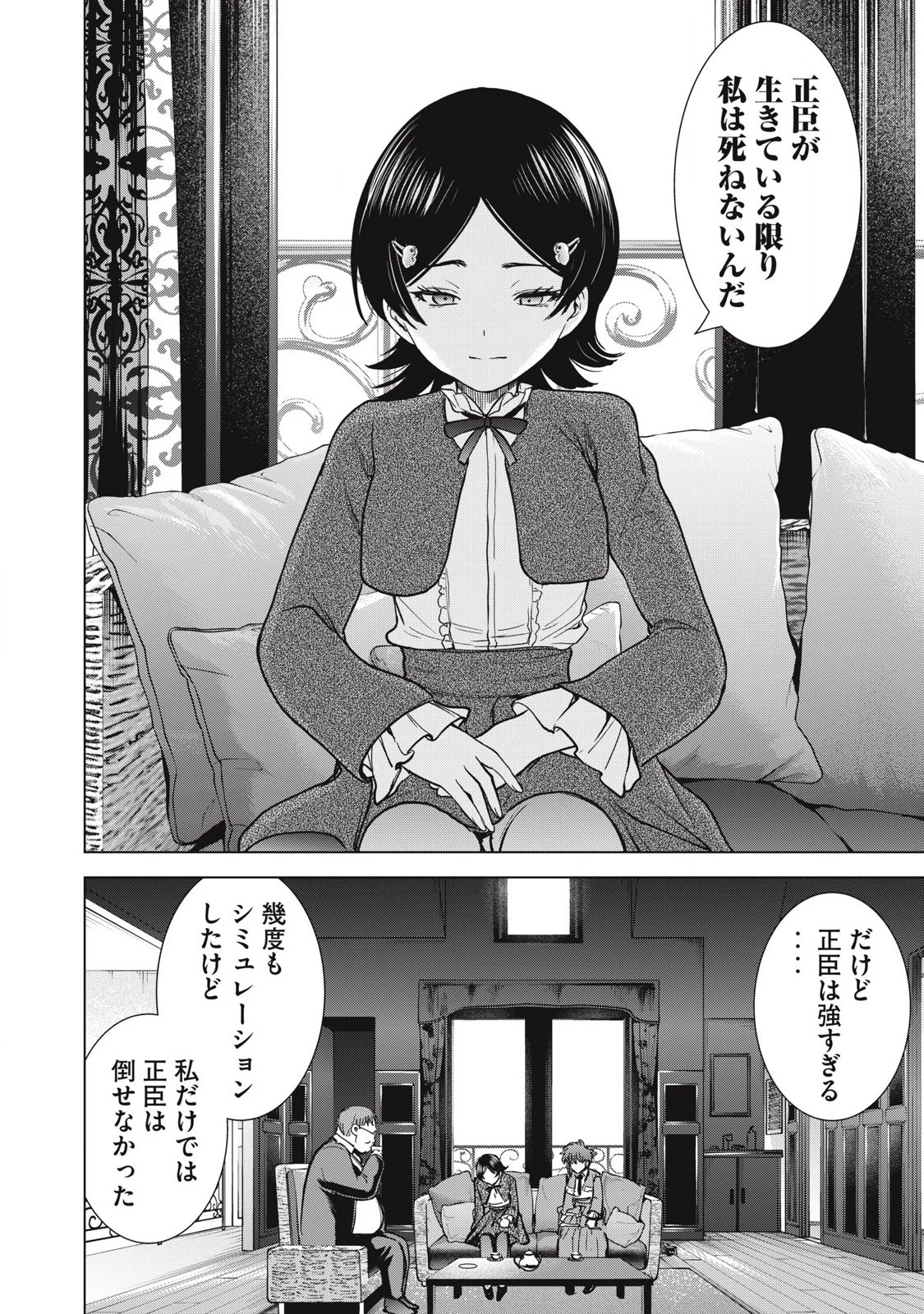 サタノファニ 第298話 - 8