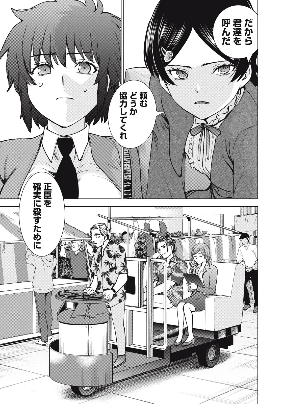 サタノファニ 第298話 - 9