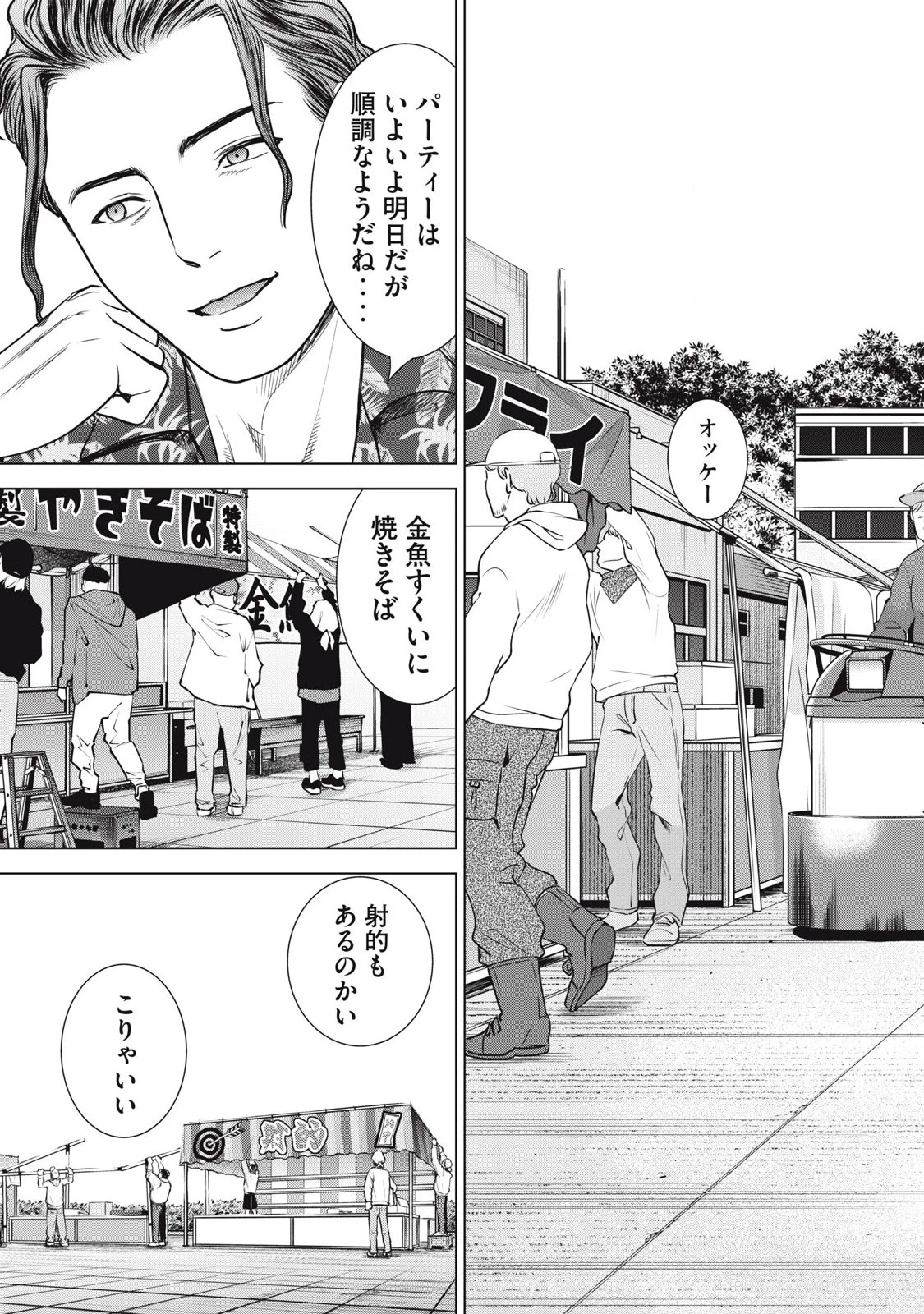 サタノファニ 第298話 - 11