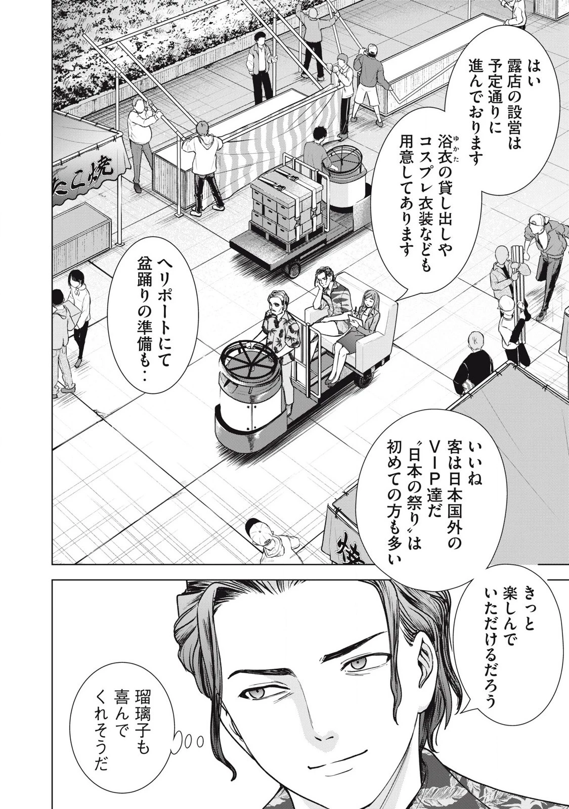 サタノファニ 第298話 - 12