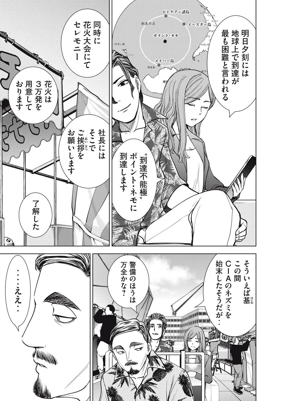 サタノファニ 第298話 - 13