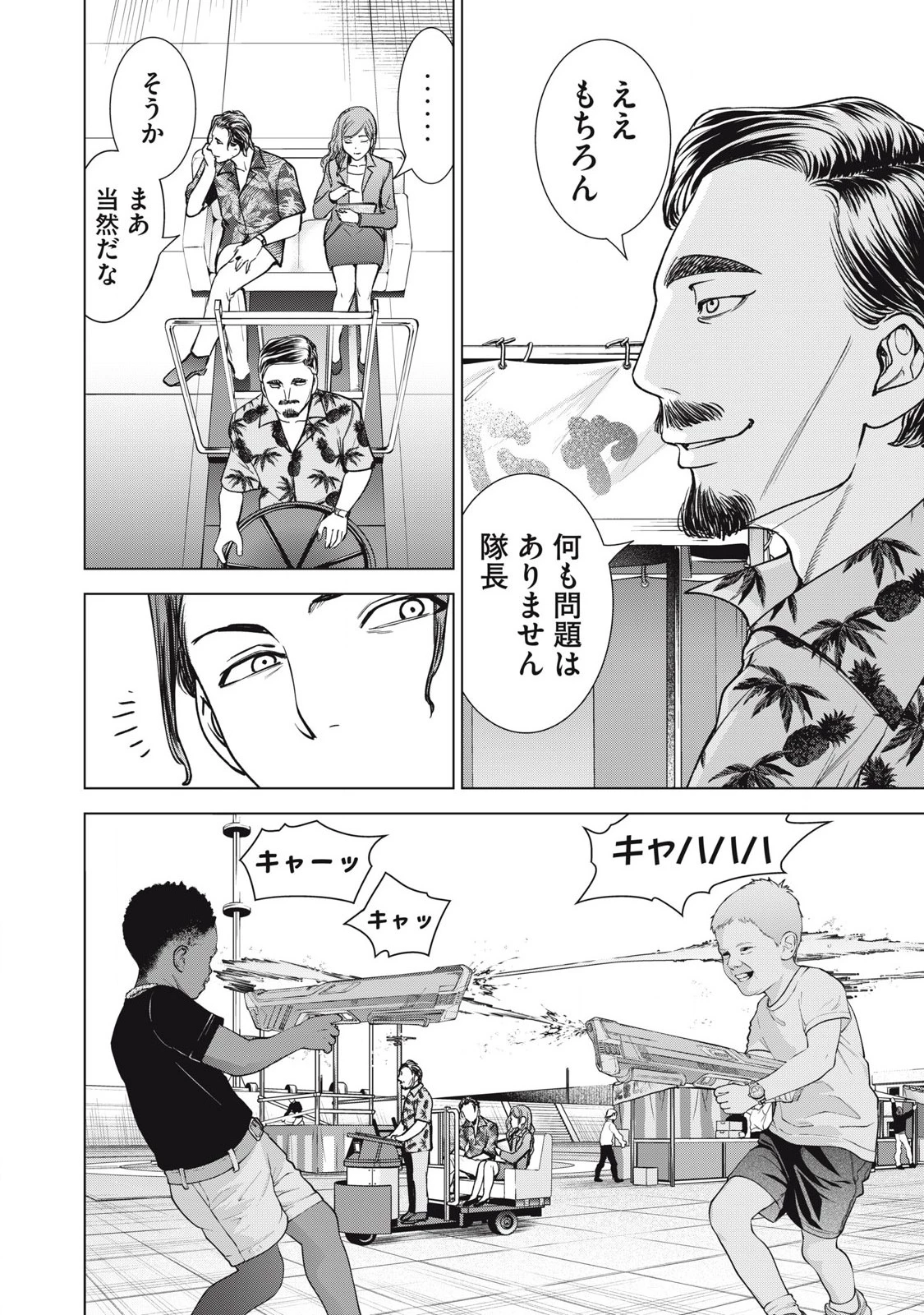 サタノファニ 第298話 - 14