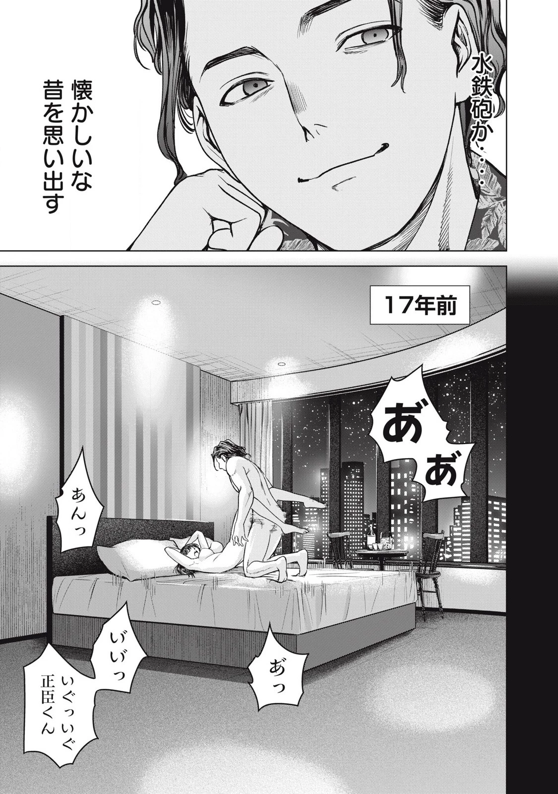 サタノファニ 第298話 - 15