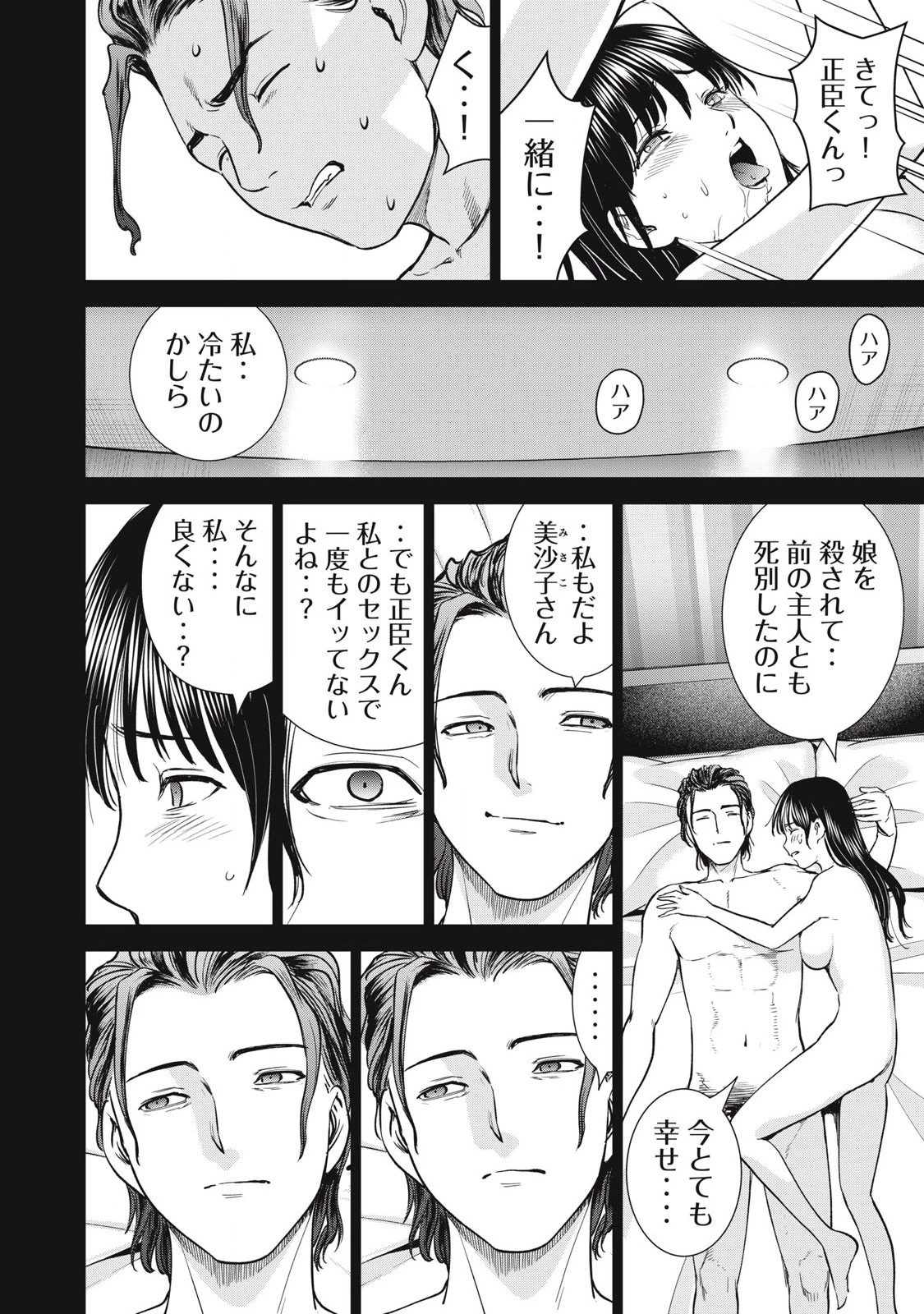 サタノファニ 第298話 - 16