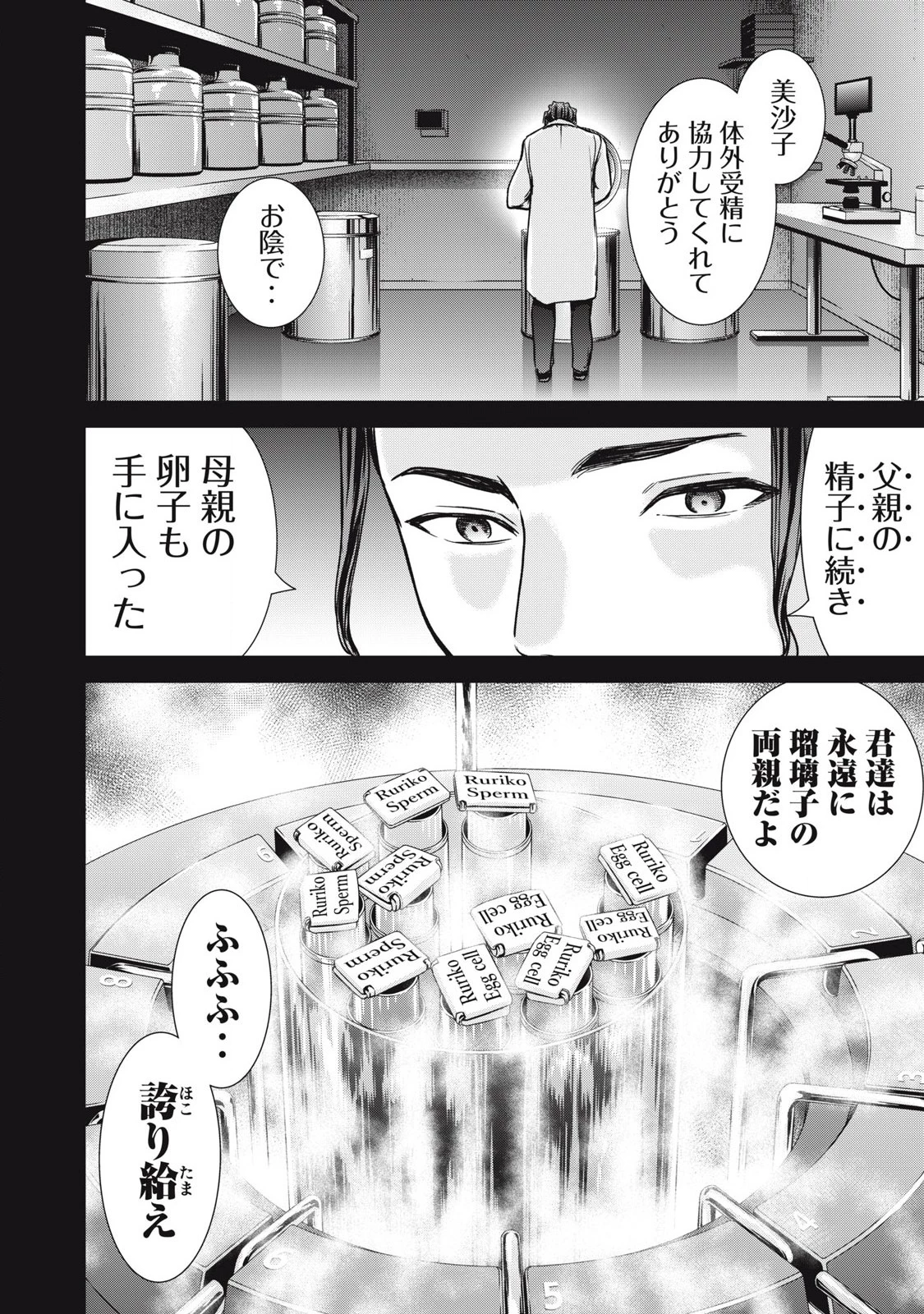 サタノファニ 第298話 - 20