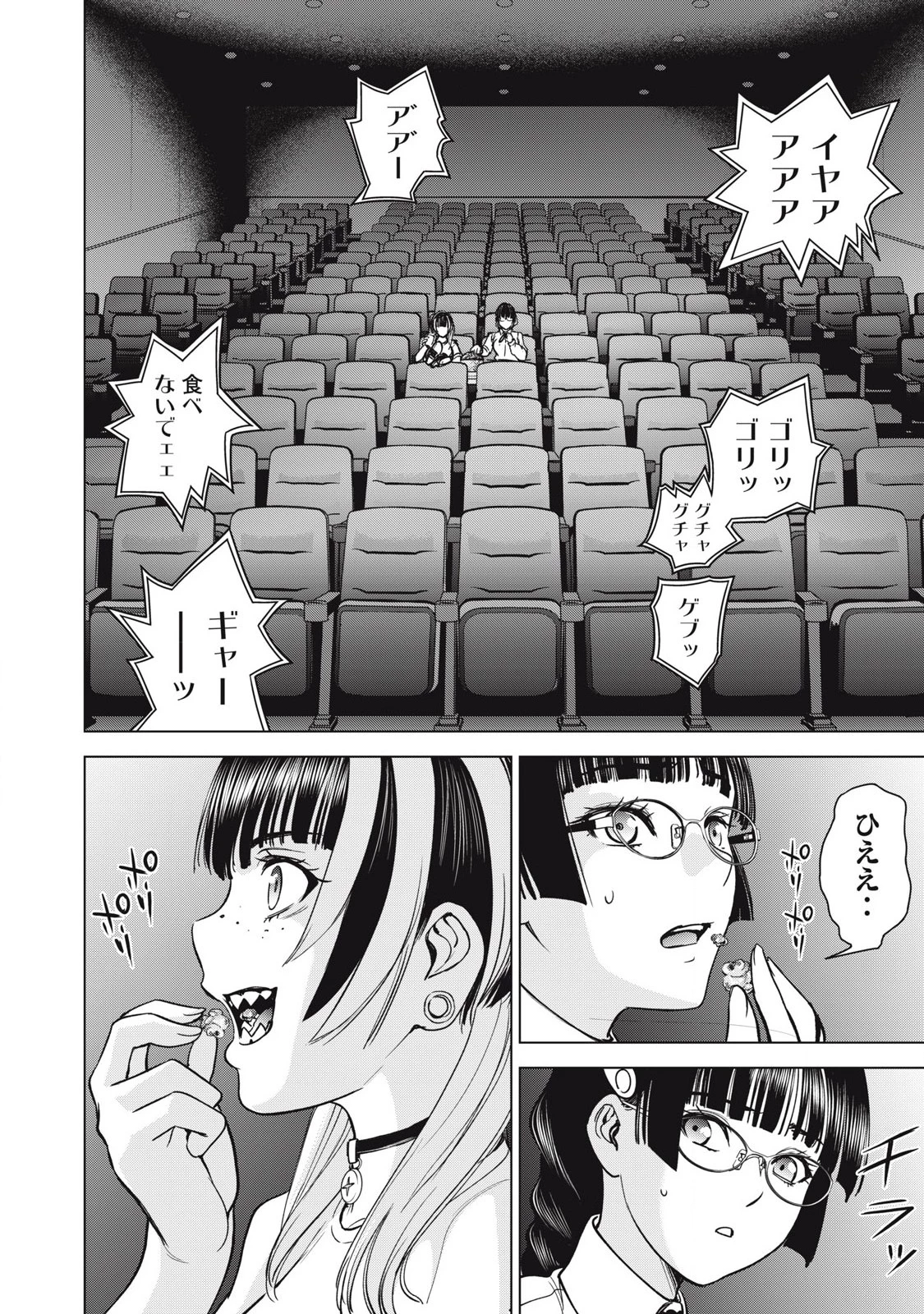 サタノファニ 第296話 - 4