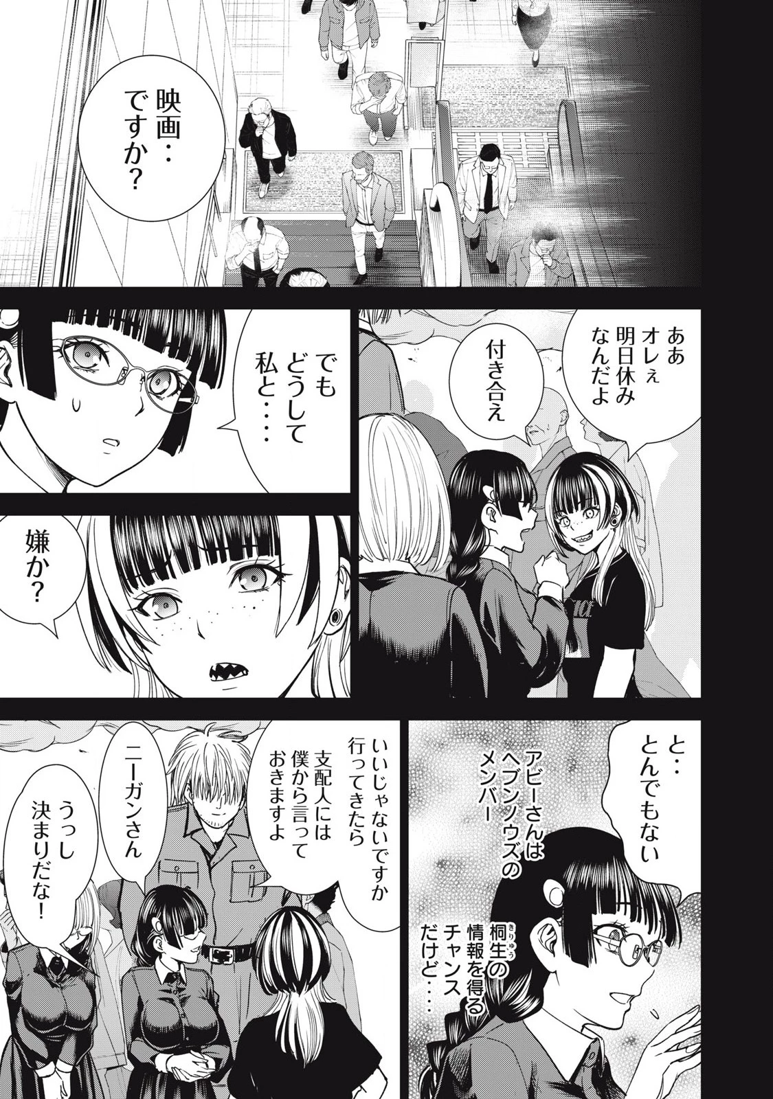 サタノファニ 第296話 - 5
