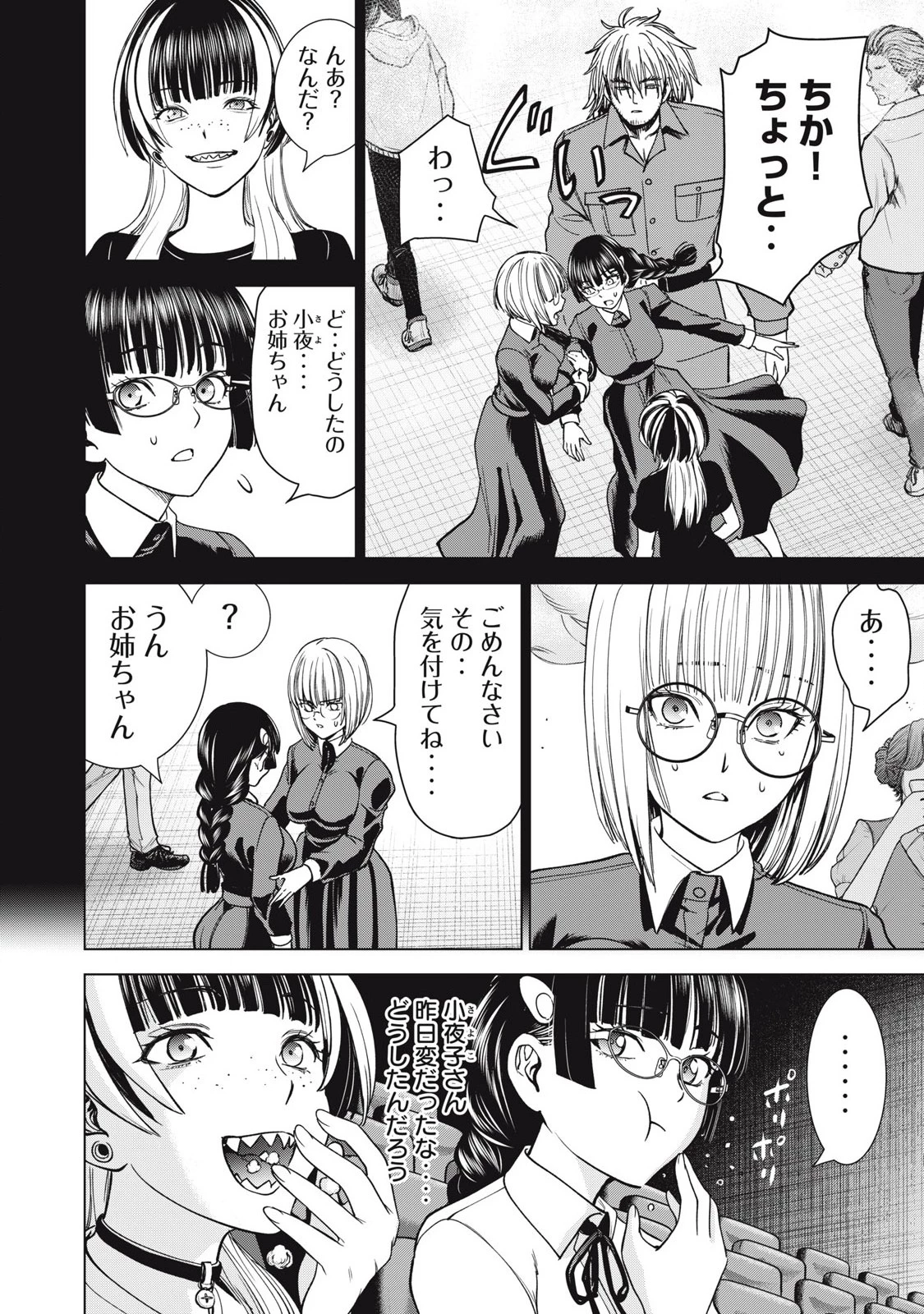 サタノファニ 第296話 - 6
