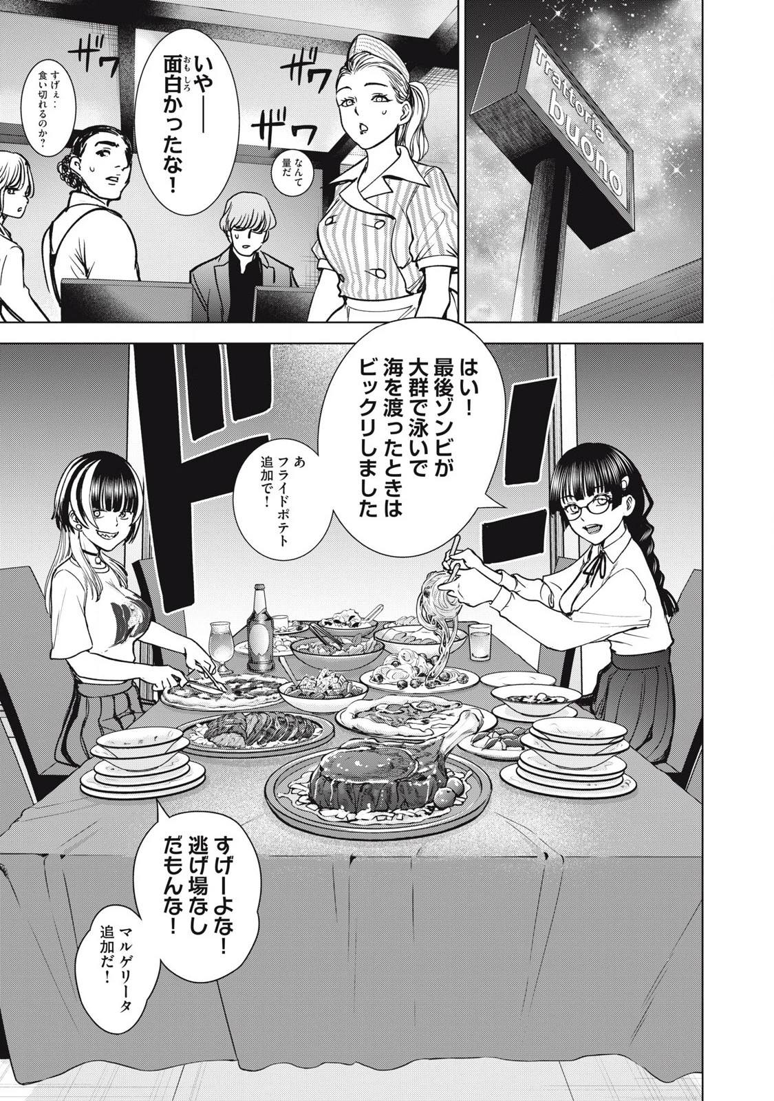 サタノファニ 第296話 - 7