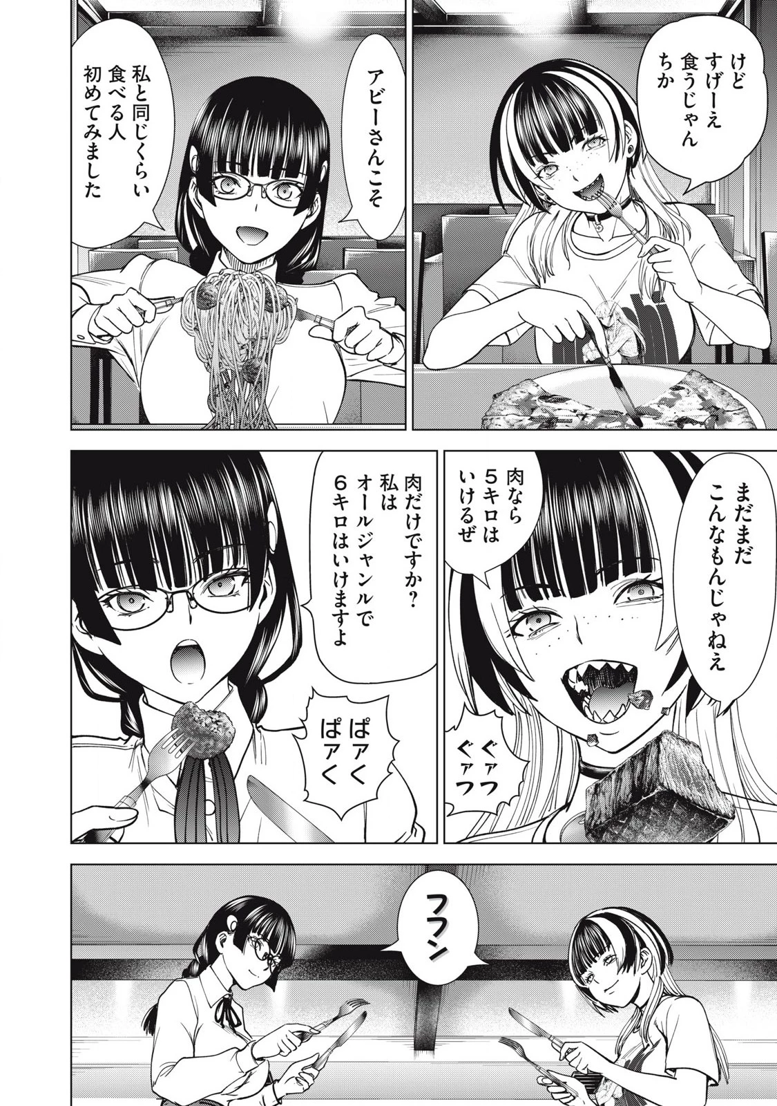 サタノファニ 第296話 - 8