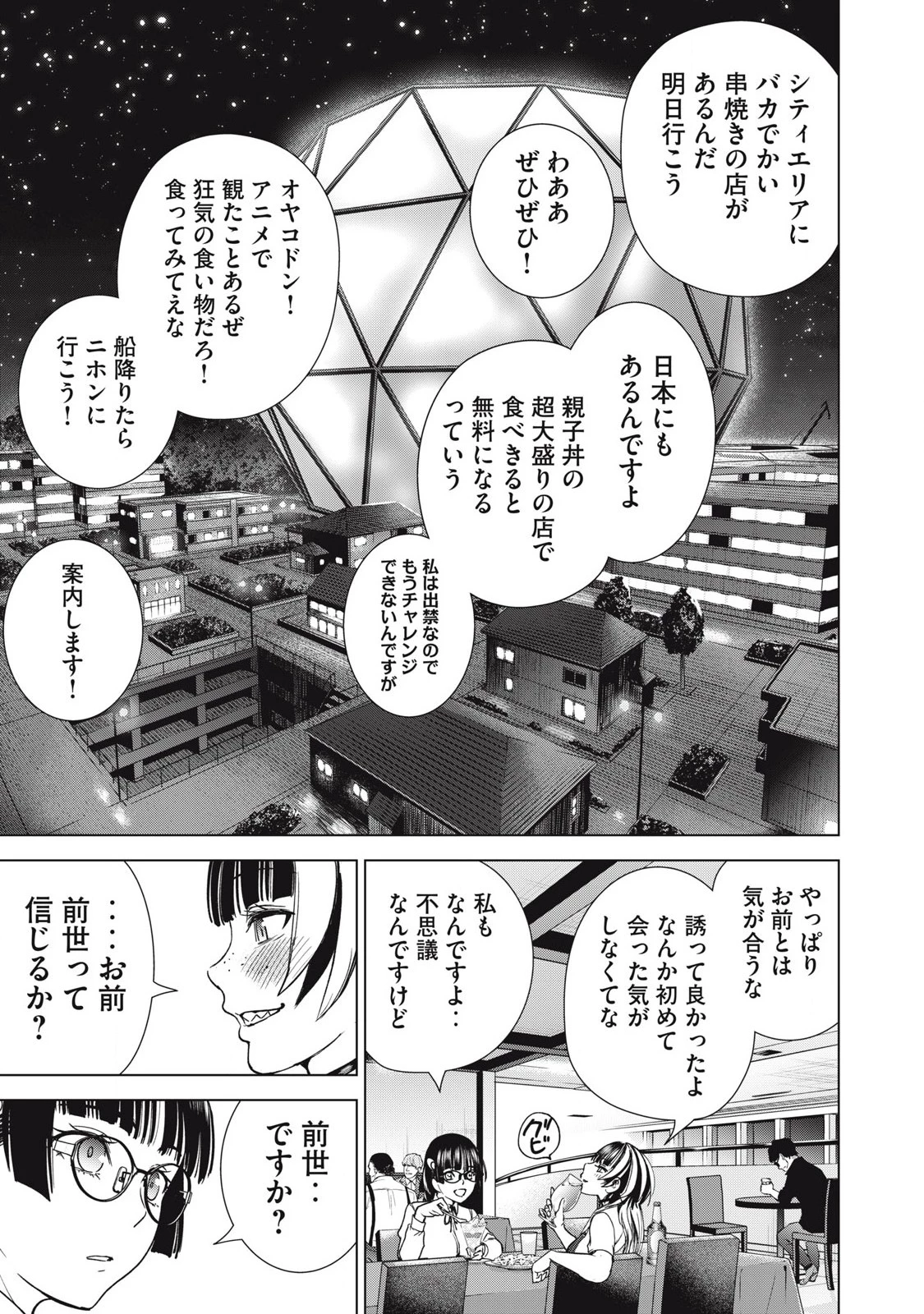 サタノファニ 第296話 - 9