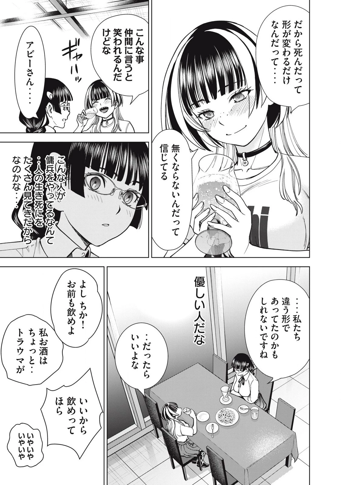 サタノファニ 第296話 - 11