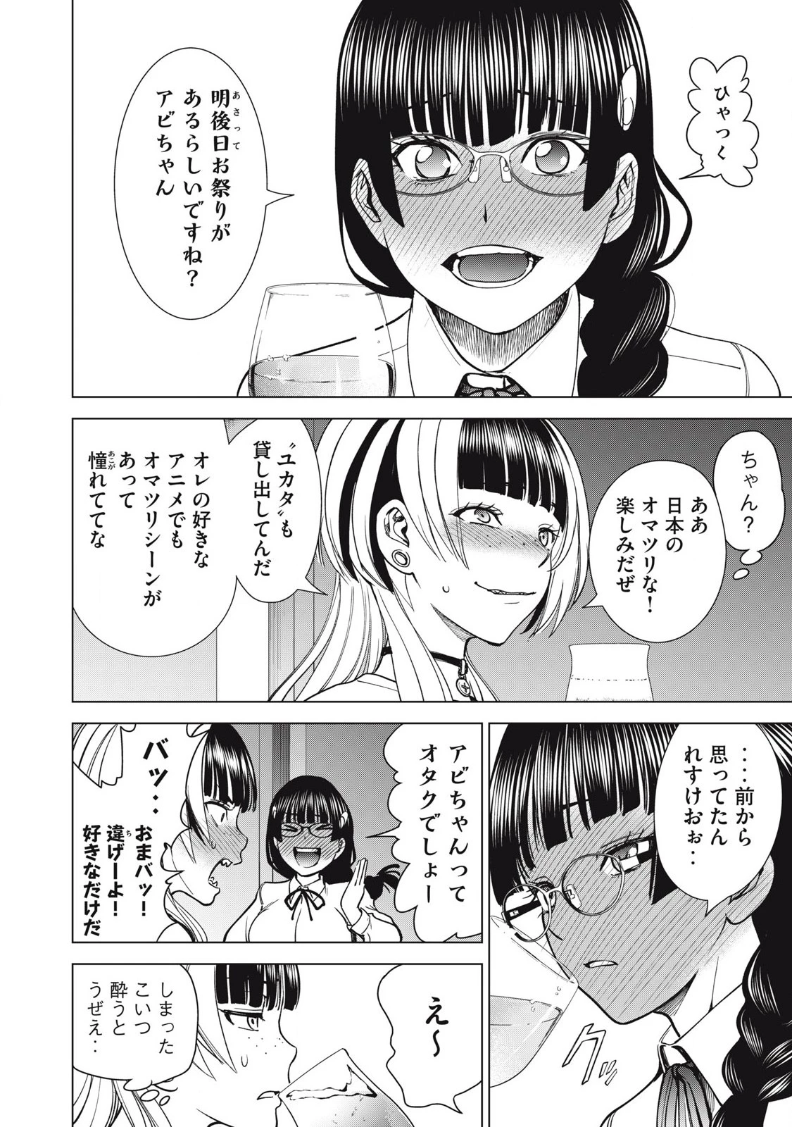 サタノファニ 第296話 - 12