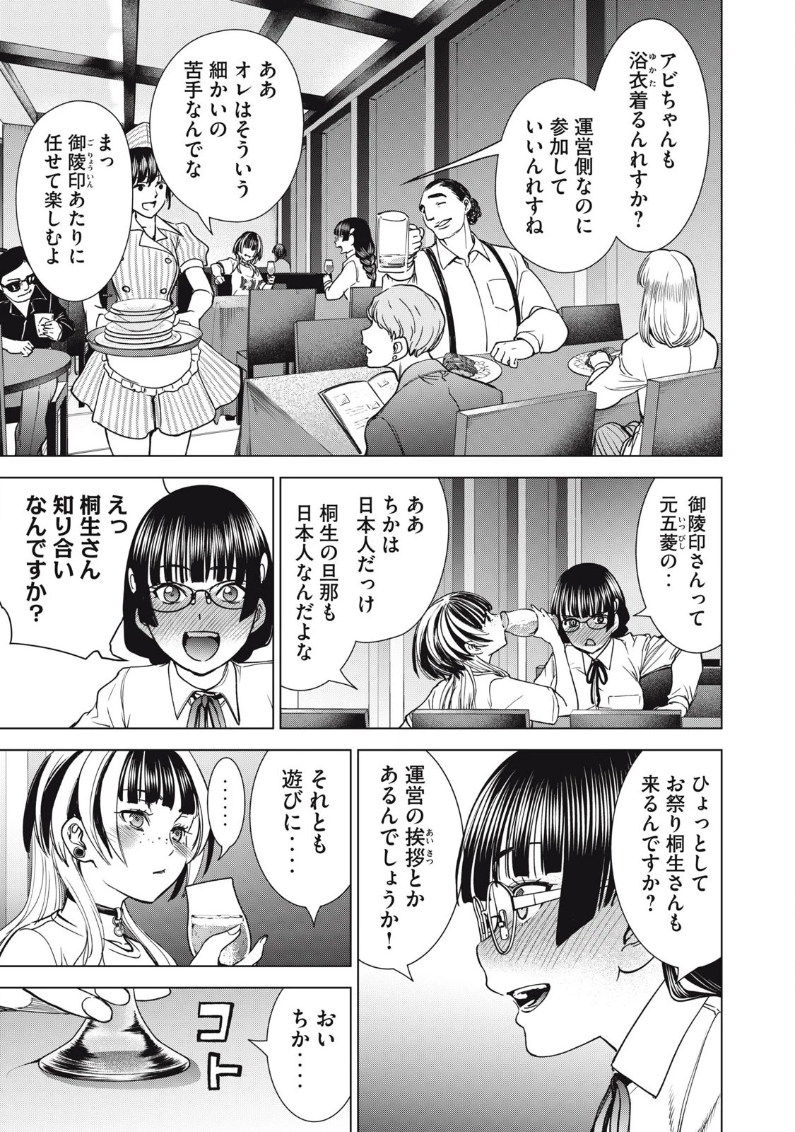 サタノファニ 第296話 - 13