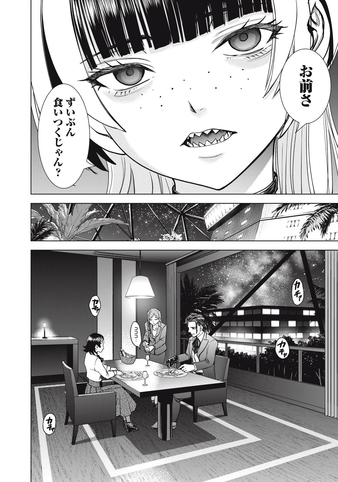 サタノファニ 第296話 - 14