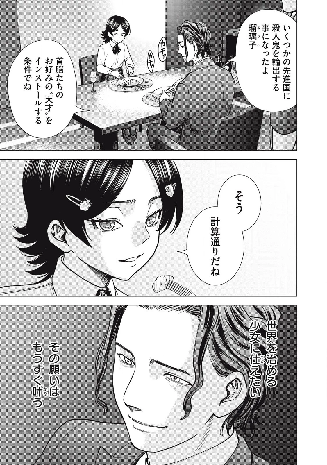 サタノファニ 第296話 - 15