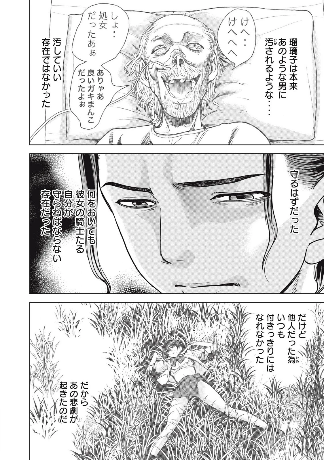 サタノファニ 第296話 - 16