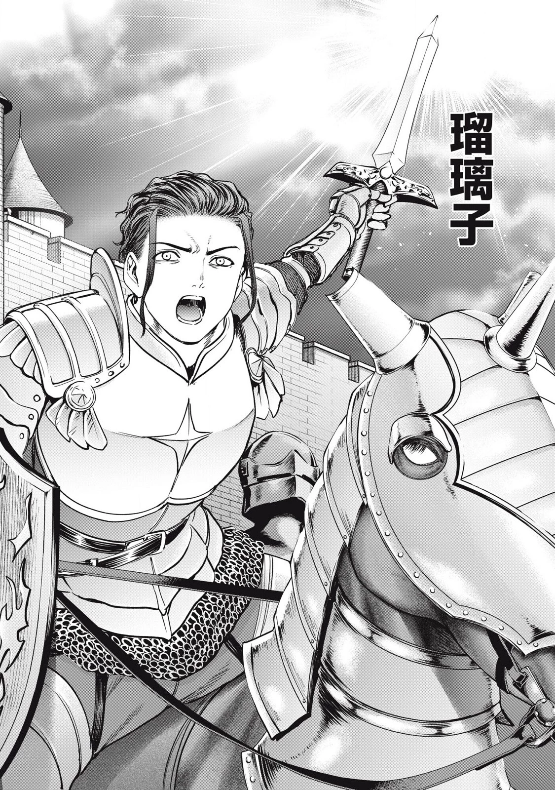 サタノファニ 第296話 - 18