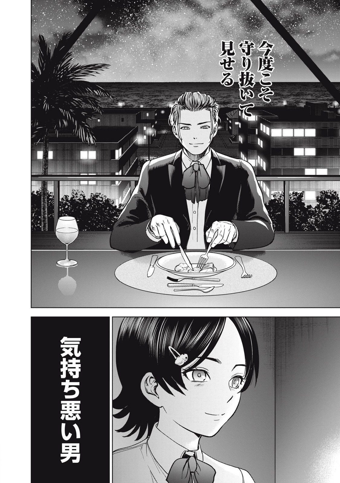 サタノファニ 第296話 - 20