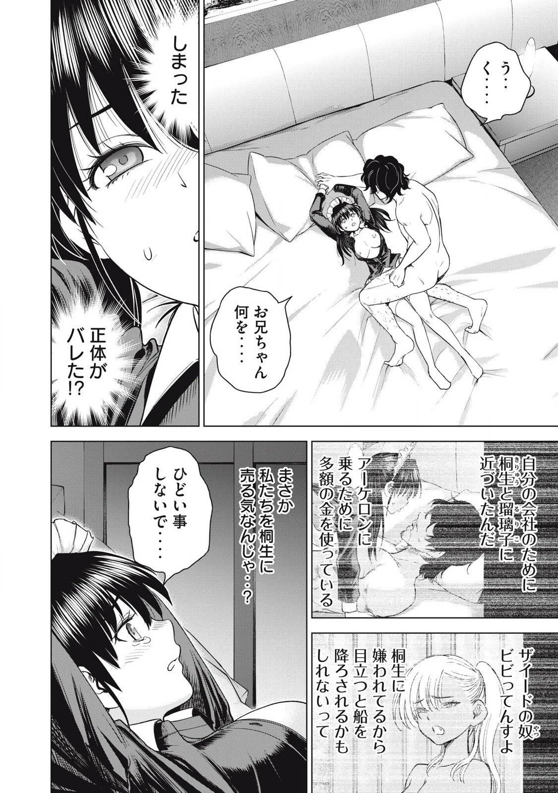 サタノファニ 第295話 - 2
