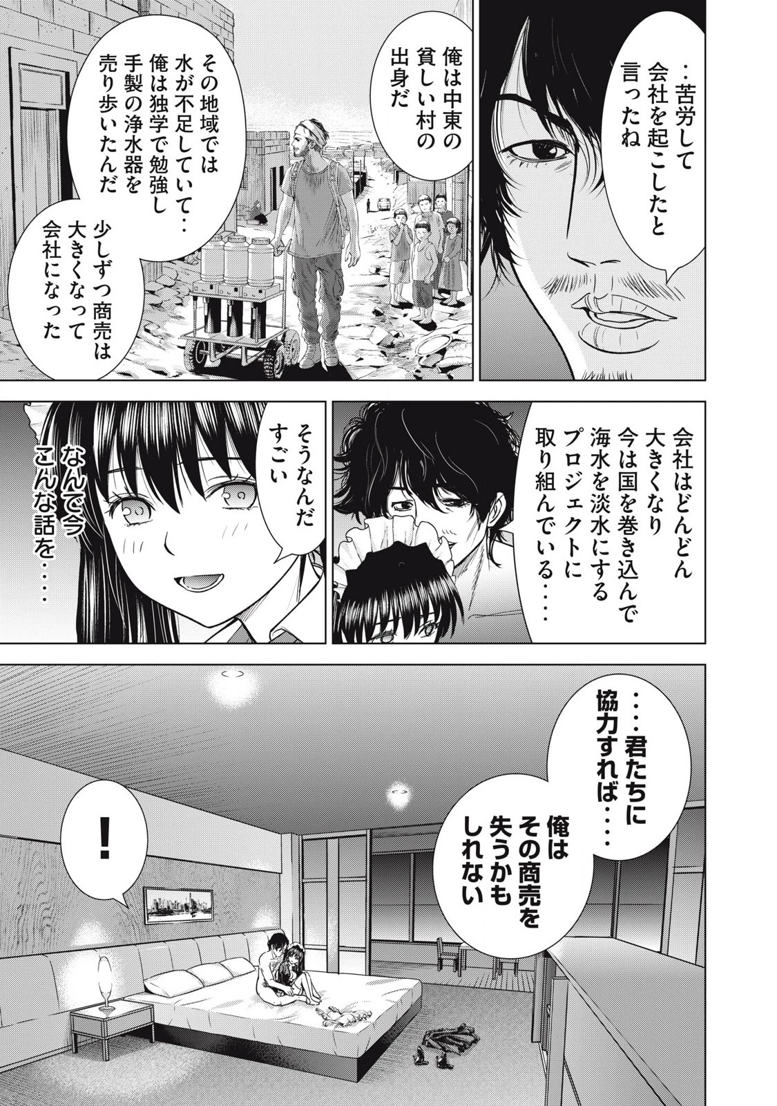 サタノファニ 第295話 - 5
