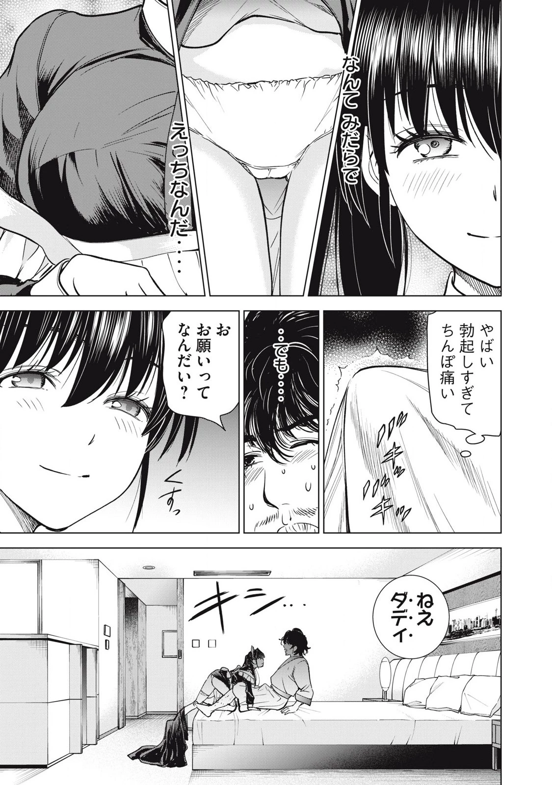 サタノファニ 第294話 - 3