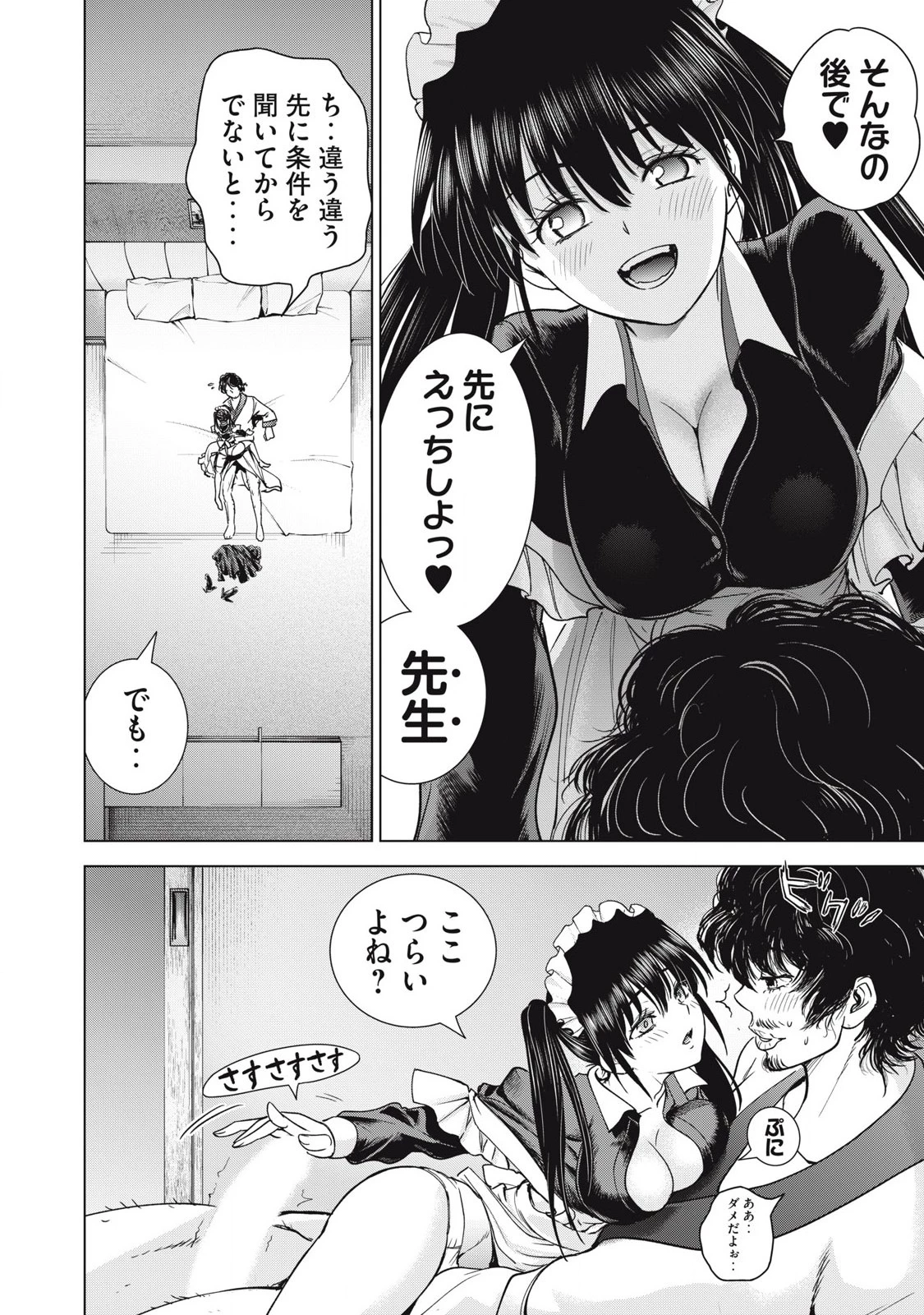 サタノファニ 第294話 - 4